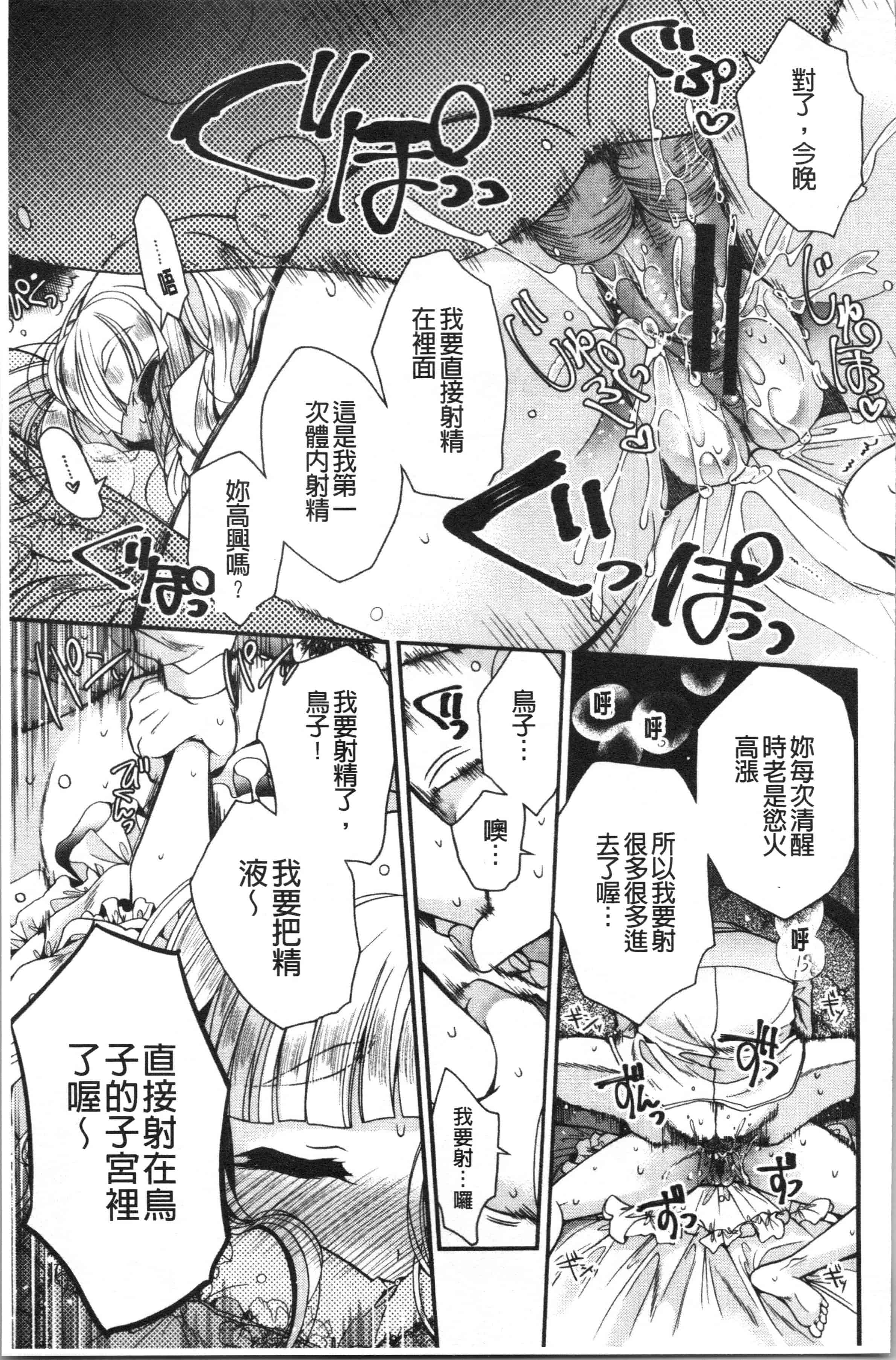 汉化版-[いづみやおとは] 初恋メルティ_2_第2集