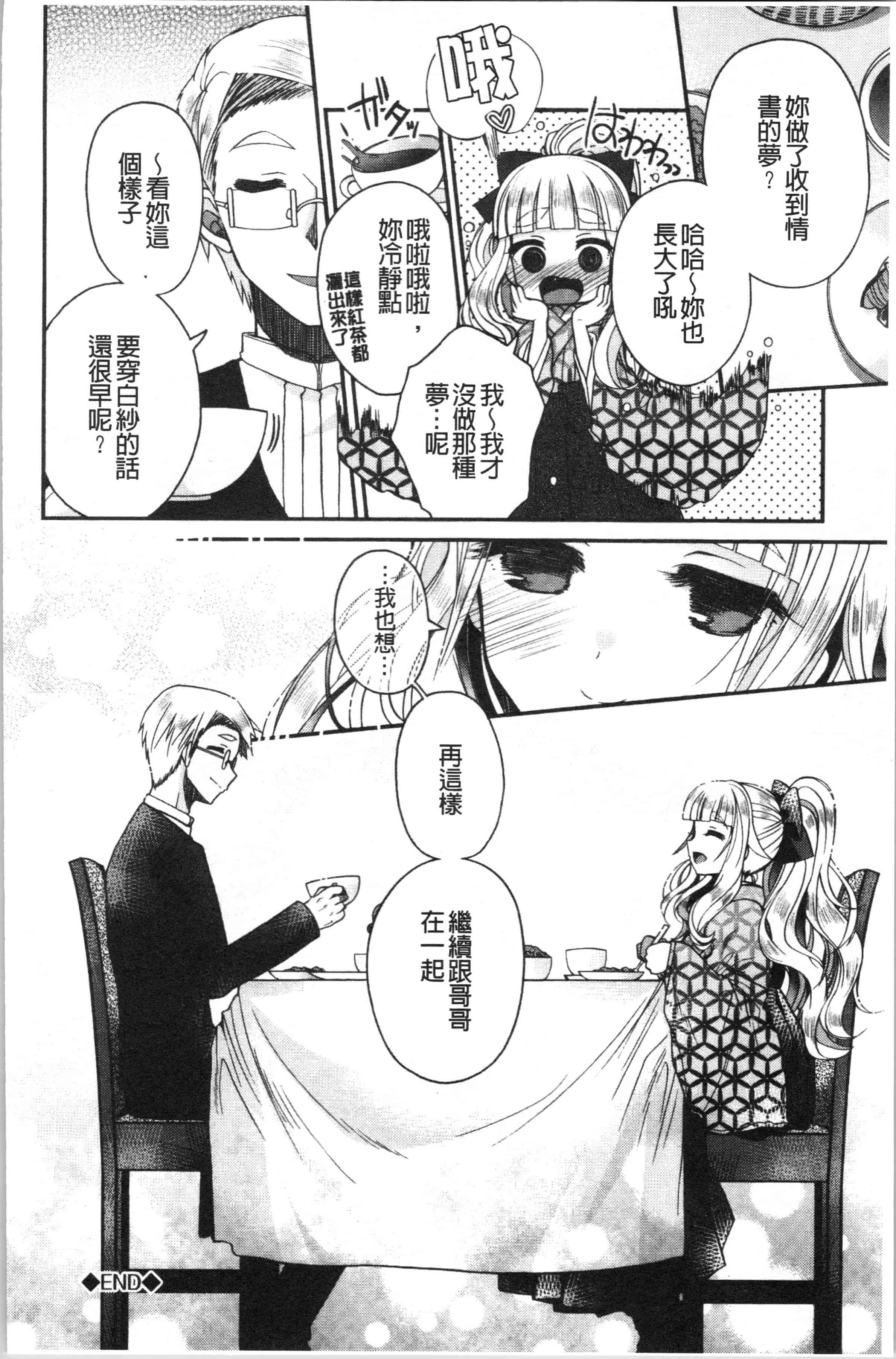 汉化版-[いづみやおとは] 初恋メルティ_2_第2集