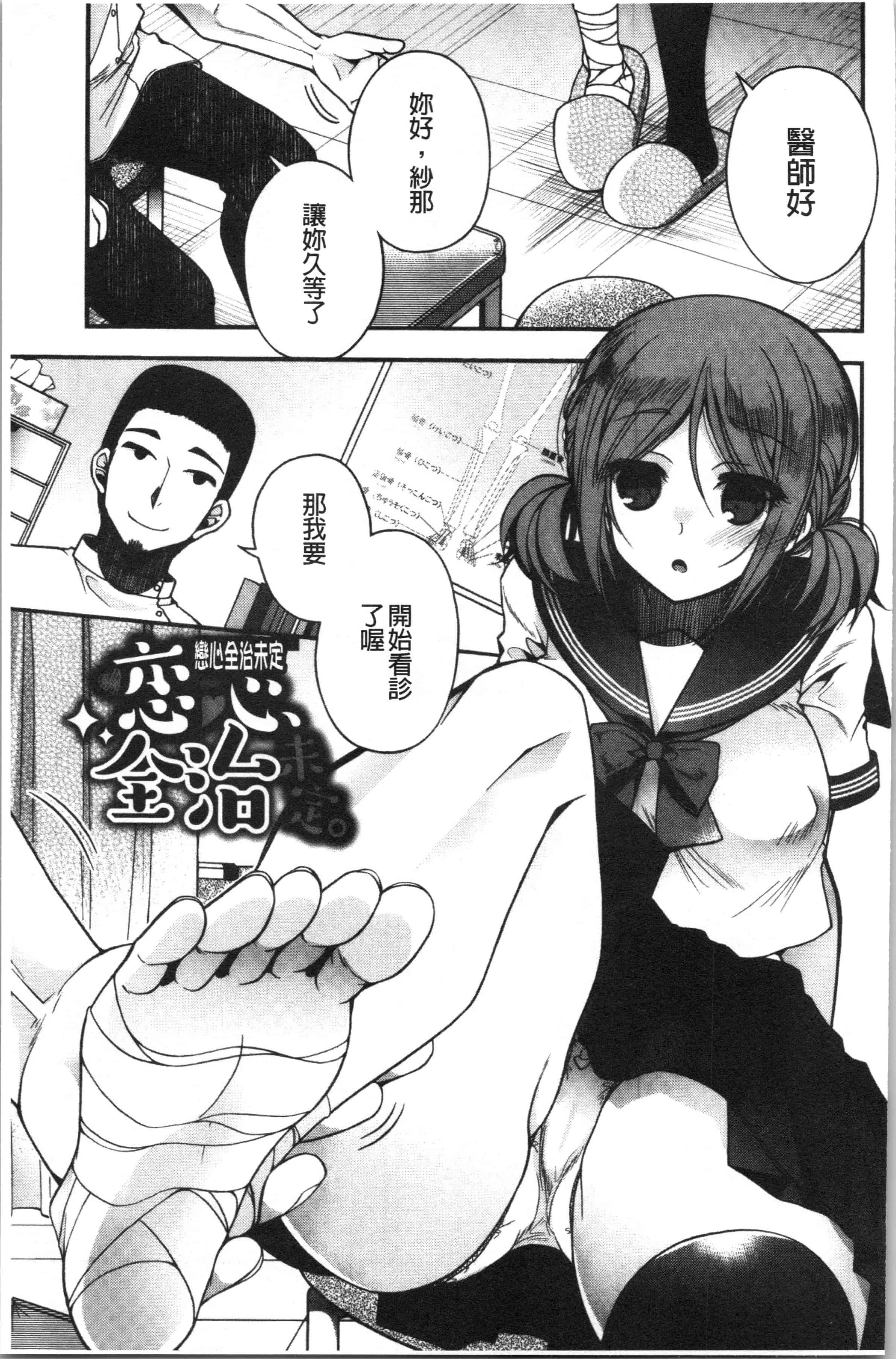 汉化版-[いづみやおとは] 初恋メルティ_2_第2集