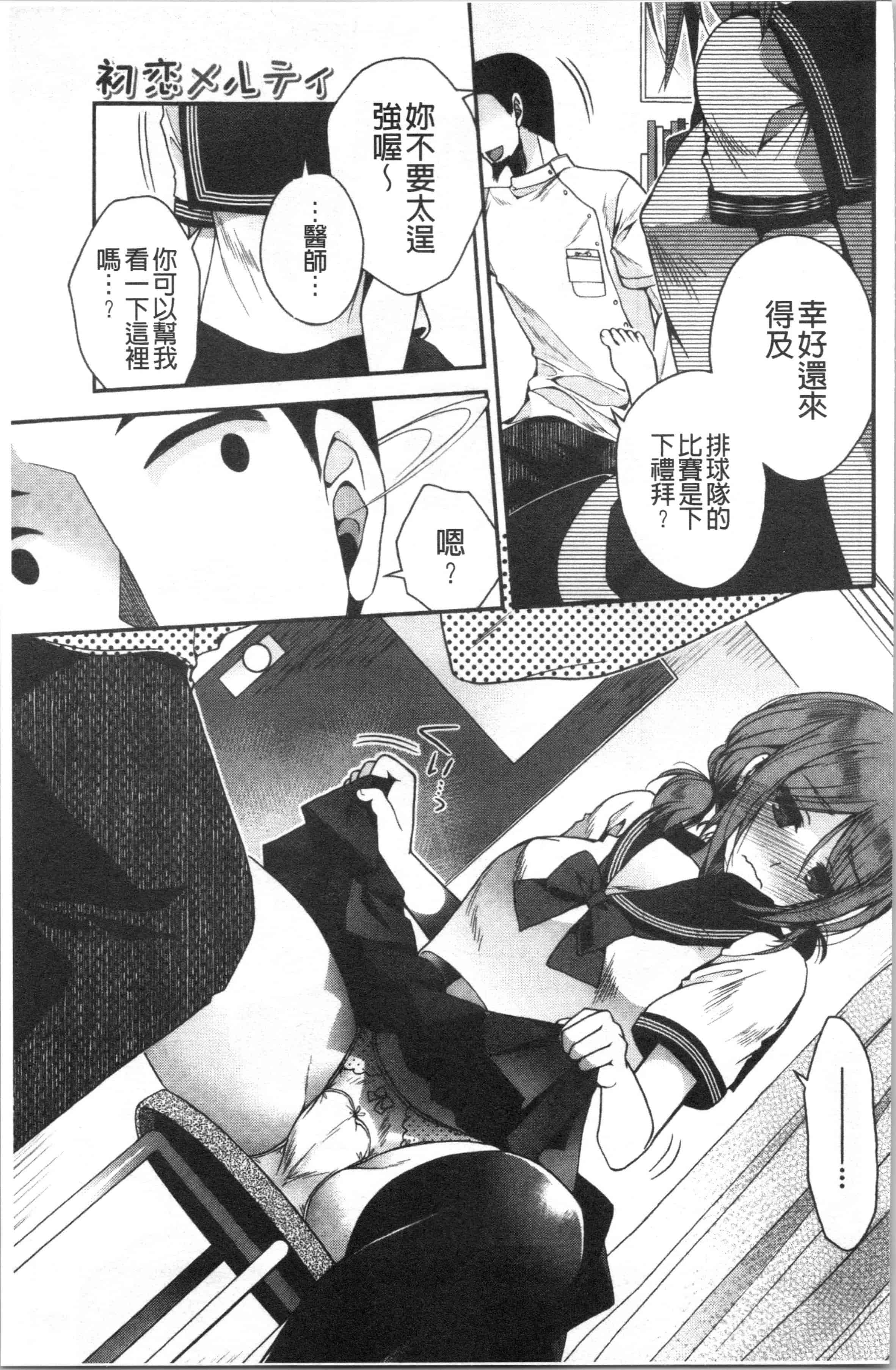 汉化版-[いづみやおとは] 初恋メルティ_2_第3集