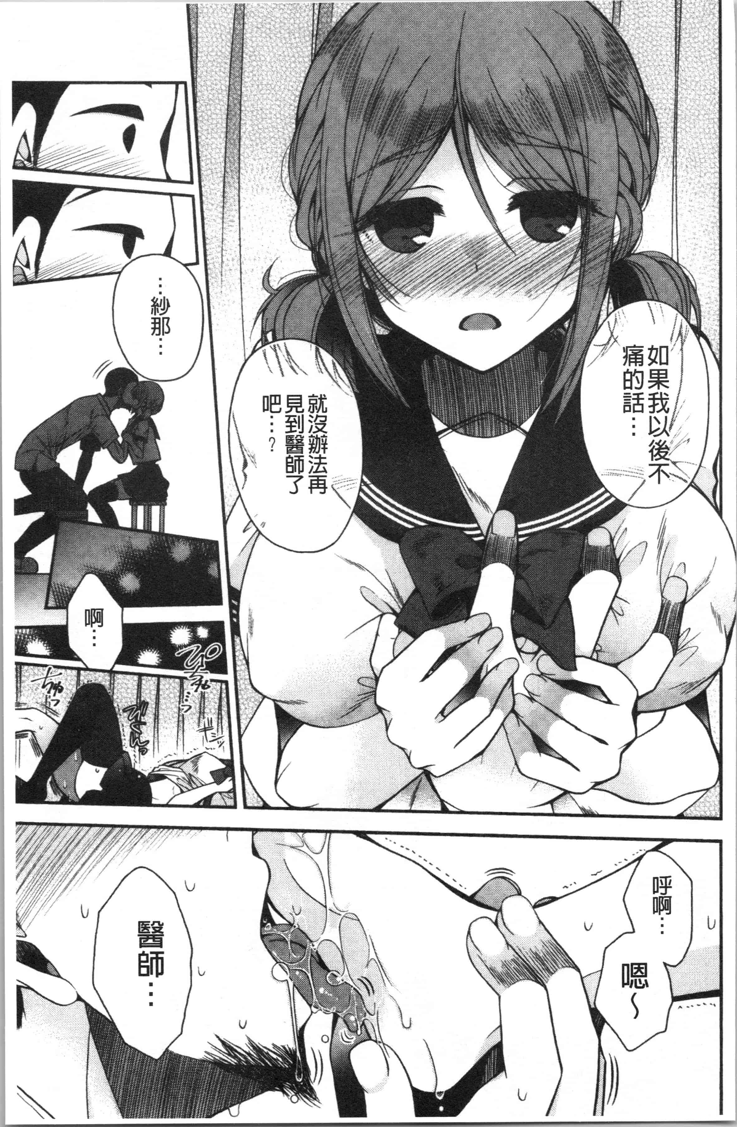 汉化版-[いづみやおとは] 初恋メルティ_2_第3集