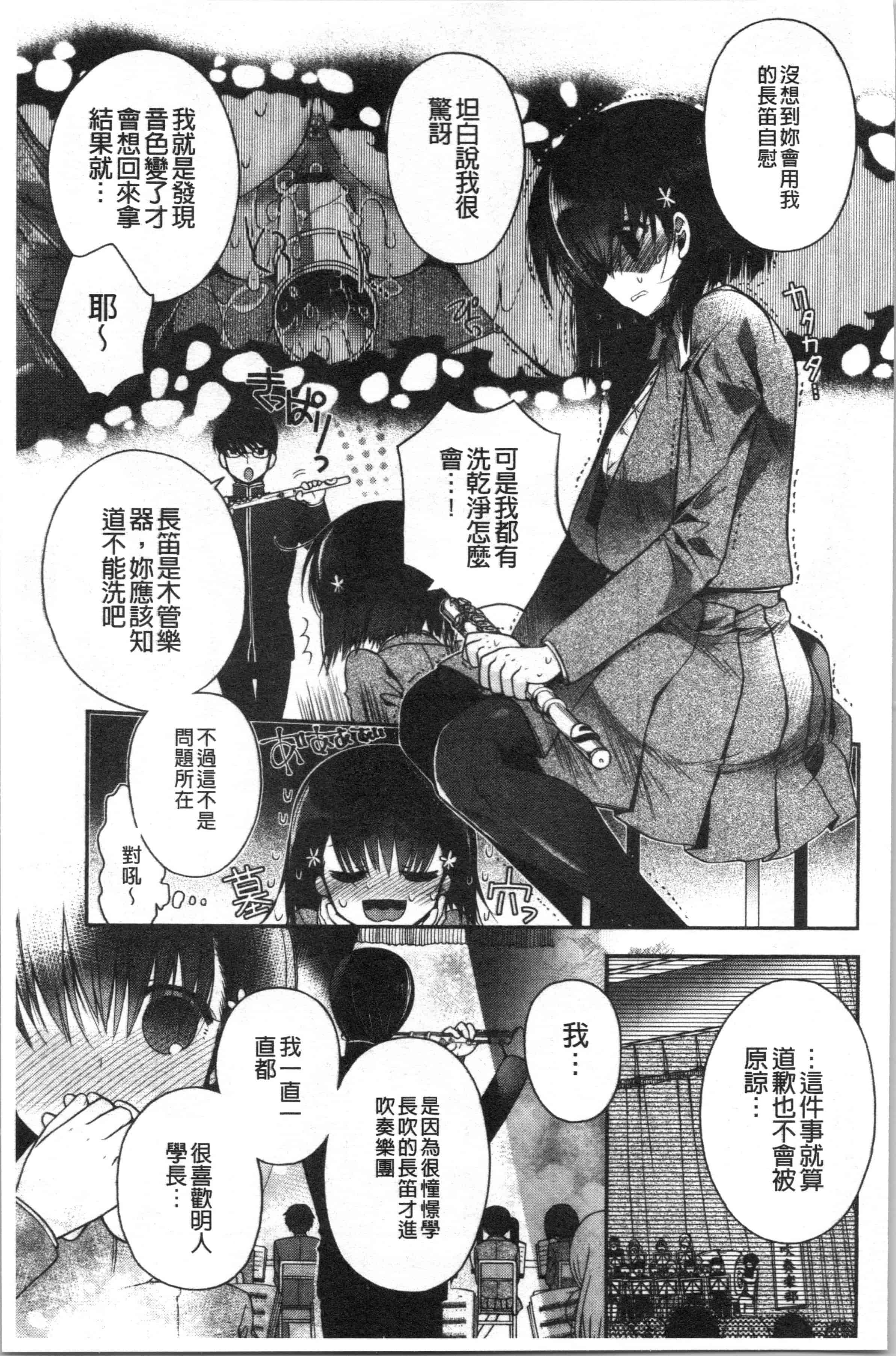 汉化版-[いづみやおとは] 初恋メルティ_2_第1集