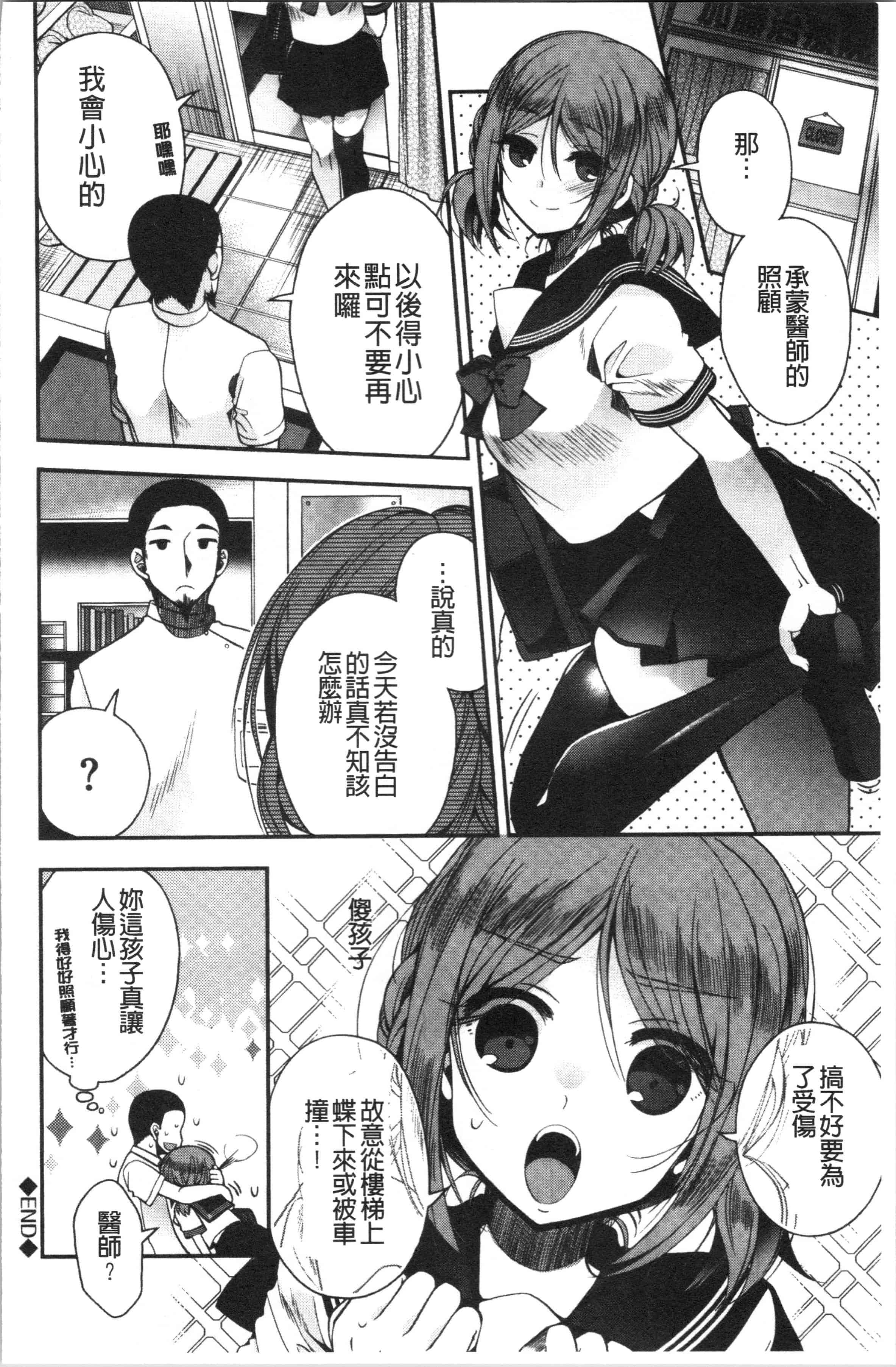 汉化版-[いづみやおとは] 初恋メルティ_2_第3集