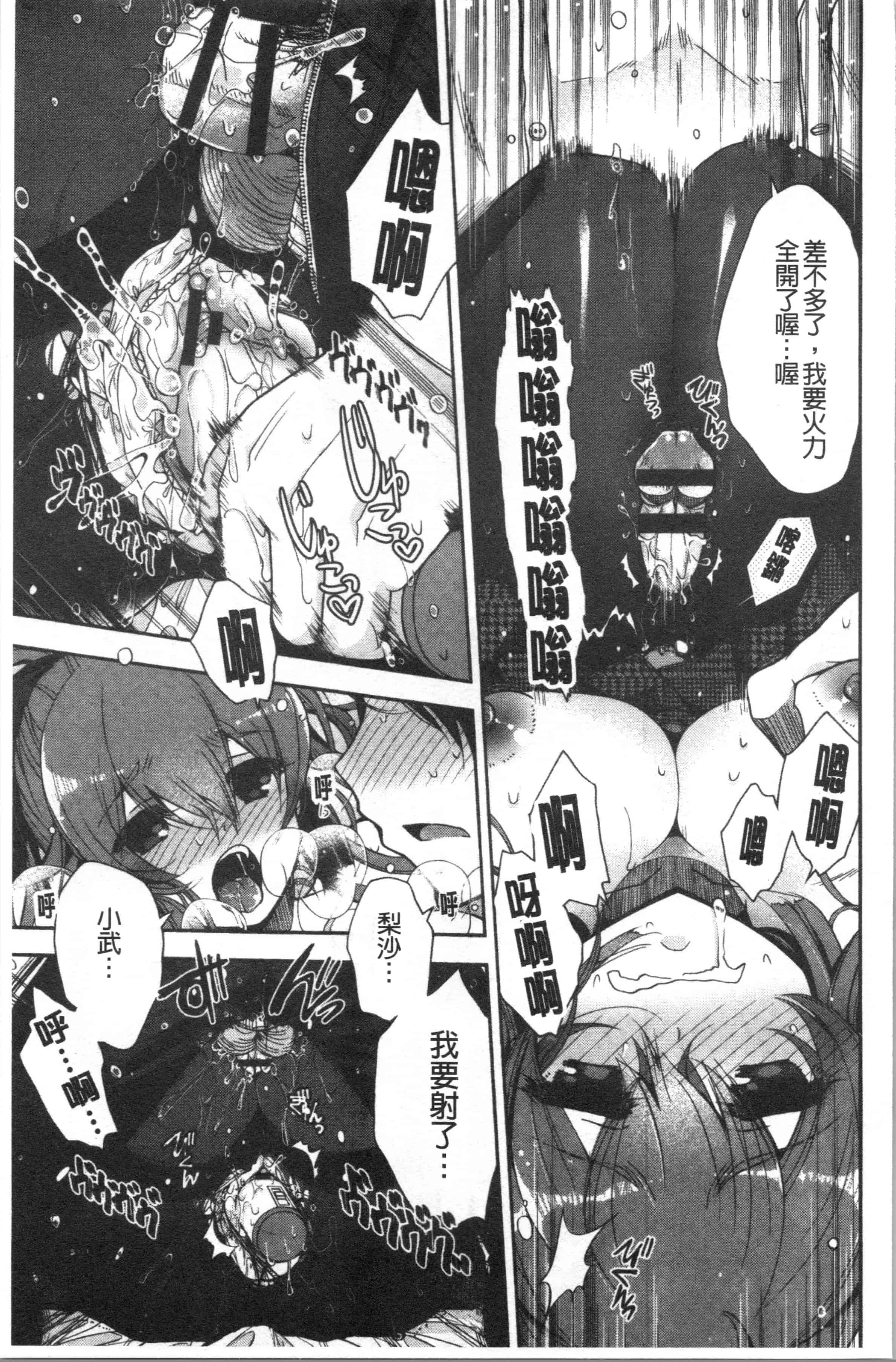汉化版-[いづみやおとは] 初恋メルティ_2_第3集