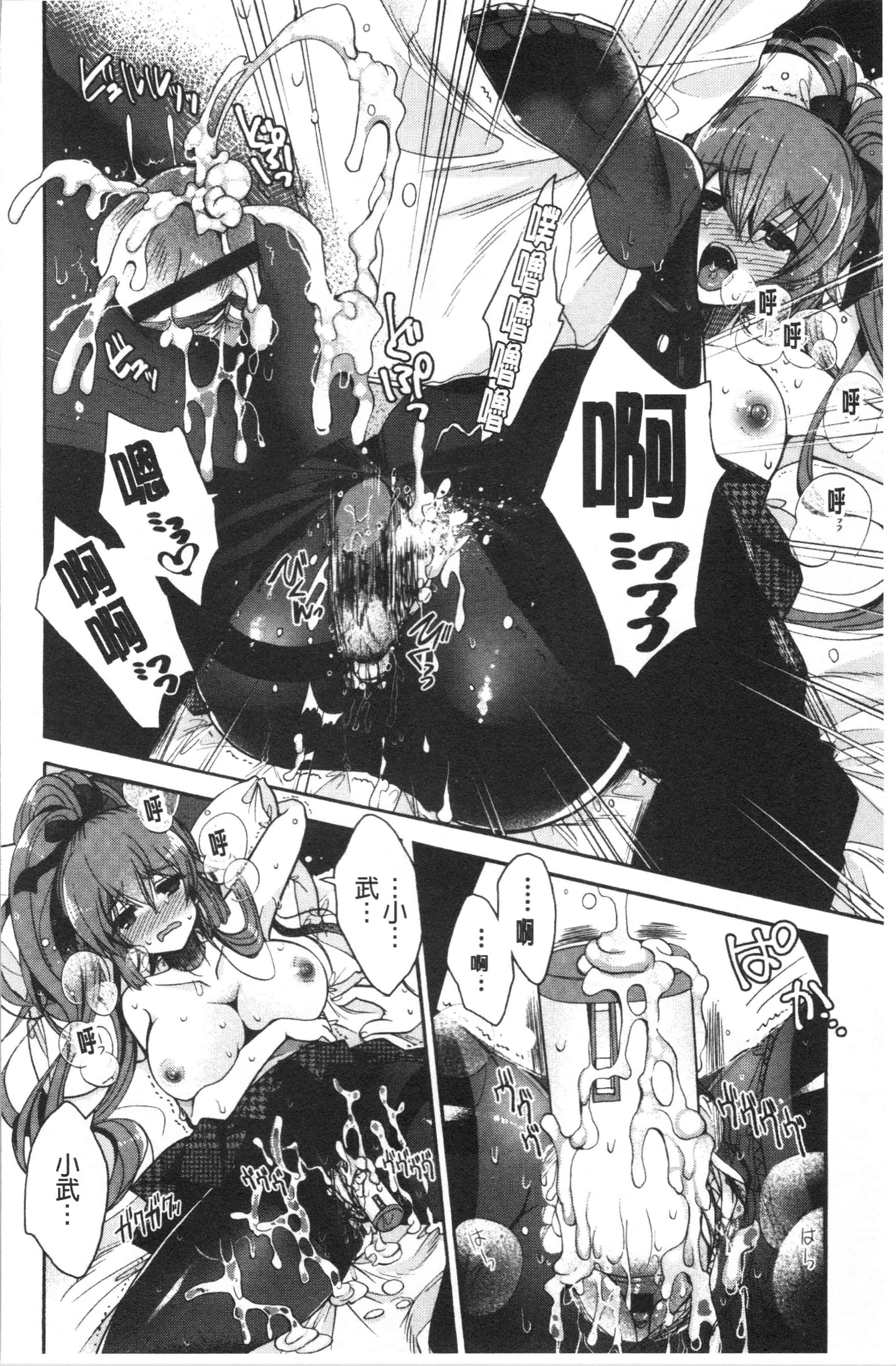汉化版-[いづみやおとは] 初恋メルティ_2_第4集