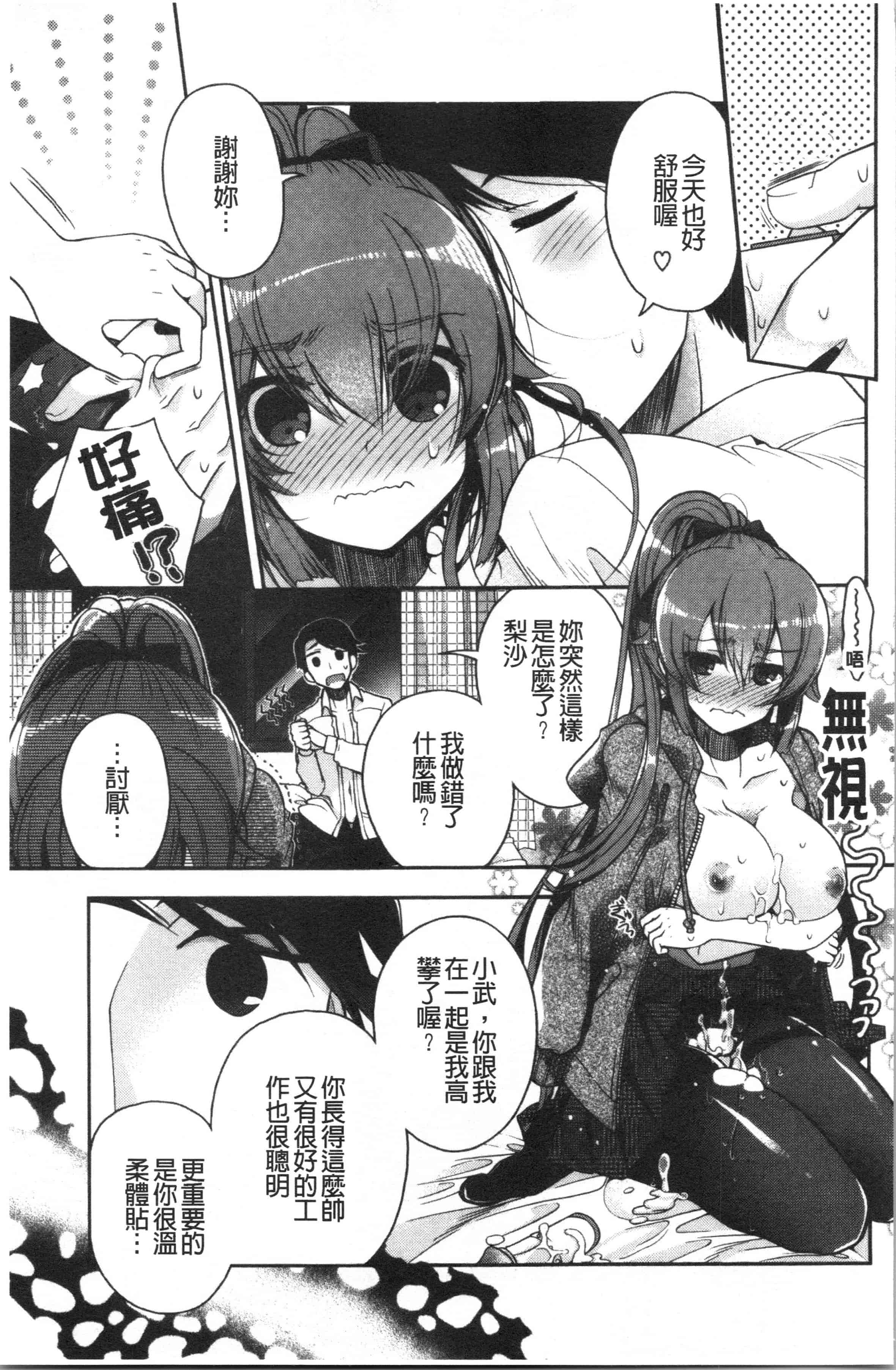汉化版-[いづみやおとは] 初恋メルティ_2_第4集