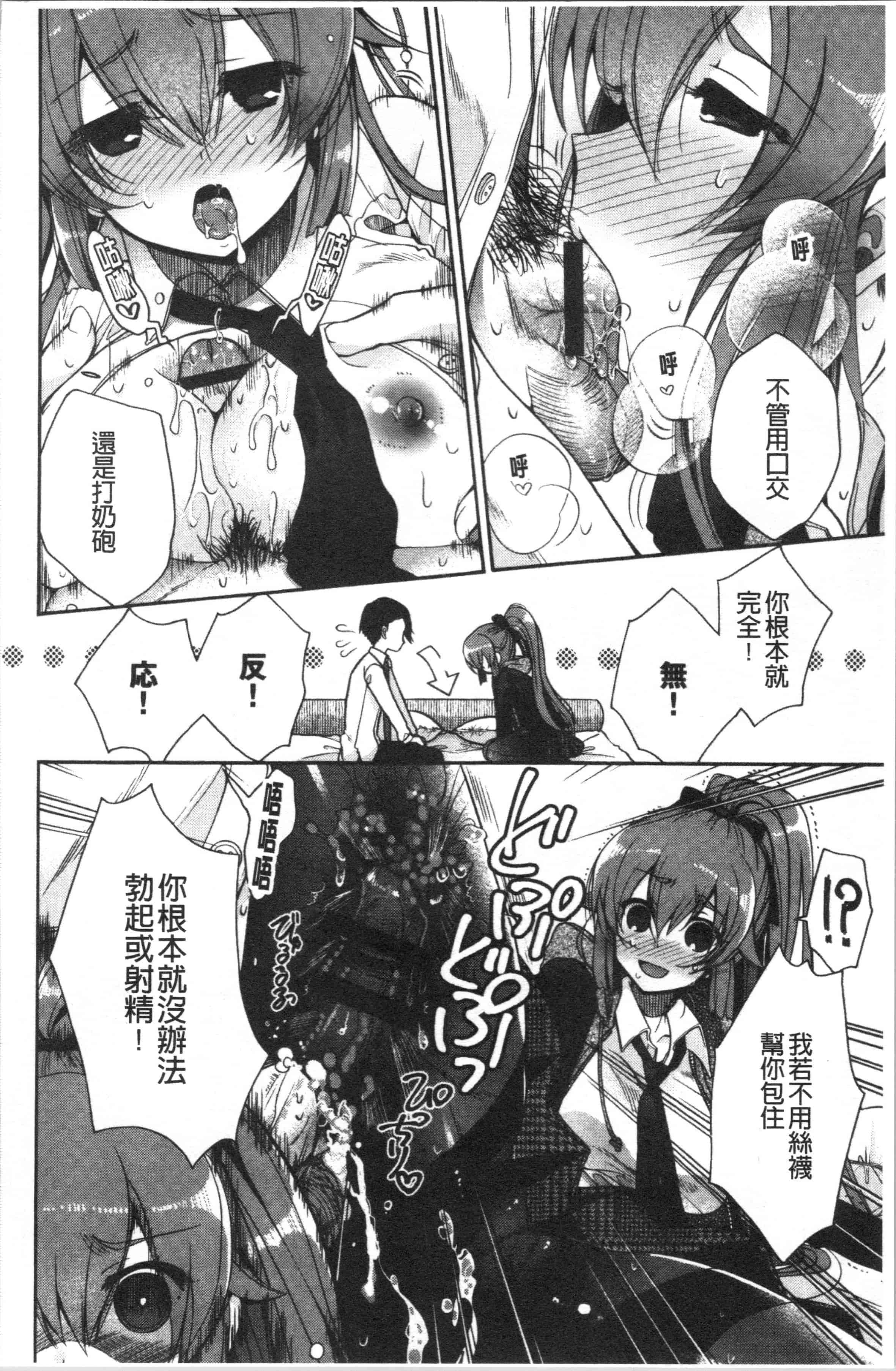 汉化版-[いづみやおとは] 初恋メルティ_2_第4集