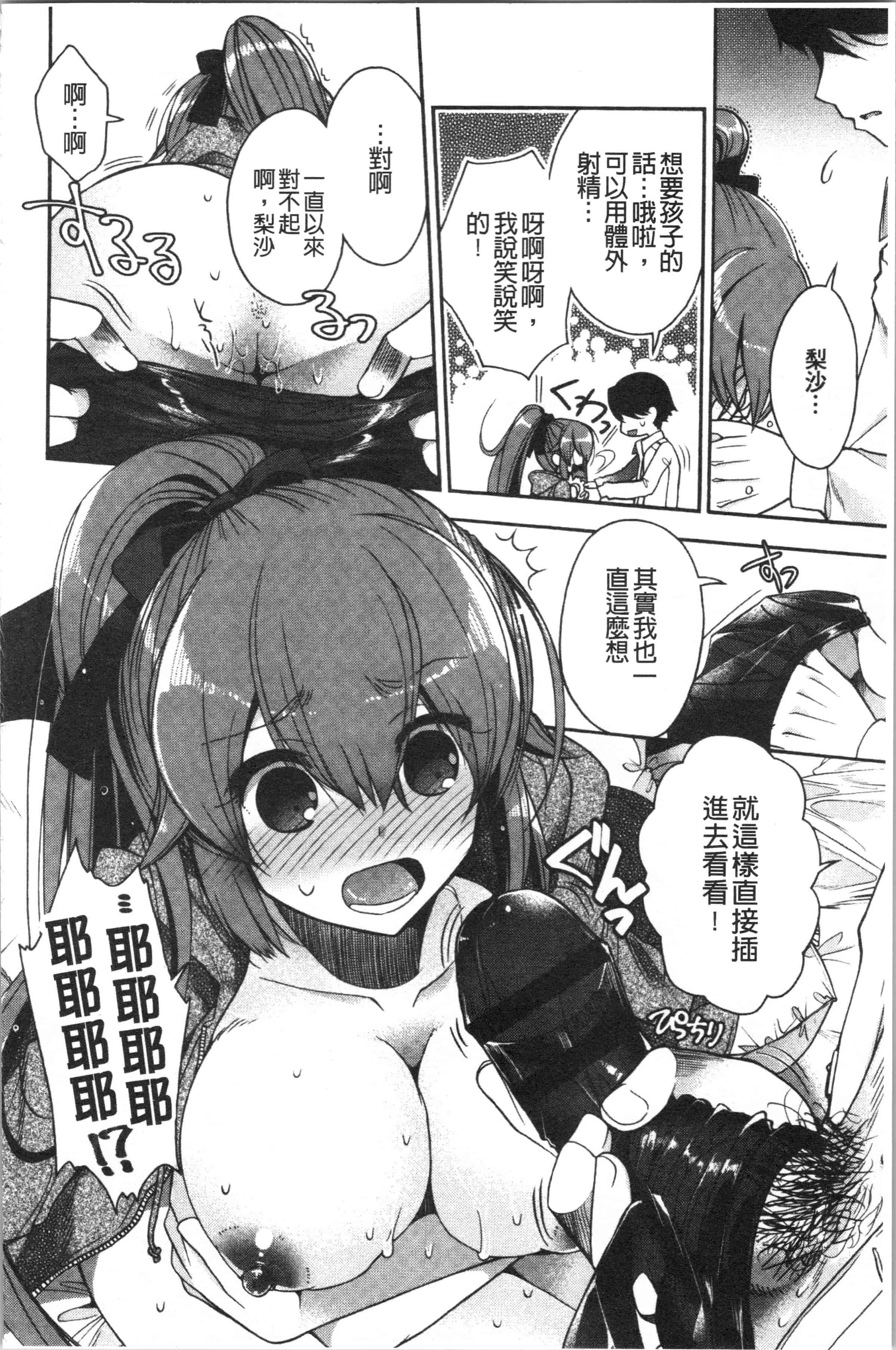 汉化版-[いづみやおとは] 初恋メルティ_2_第4集