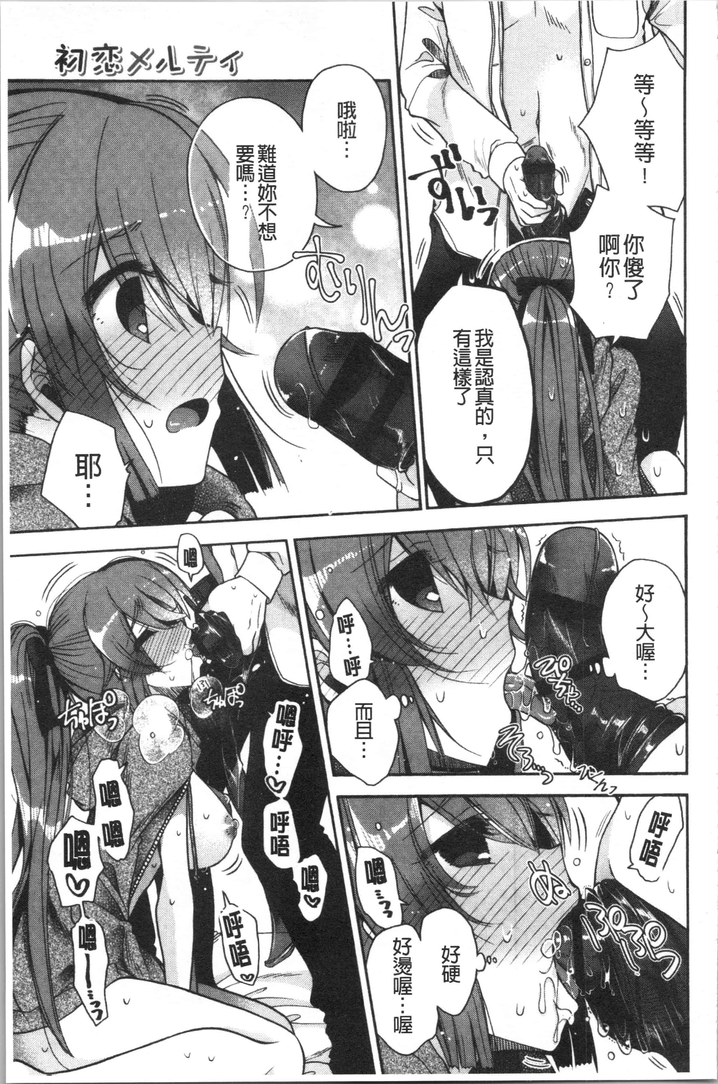汉化版-[いづみやおとは] 初恋メルティ_2_第4集