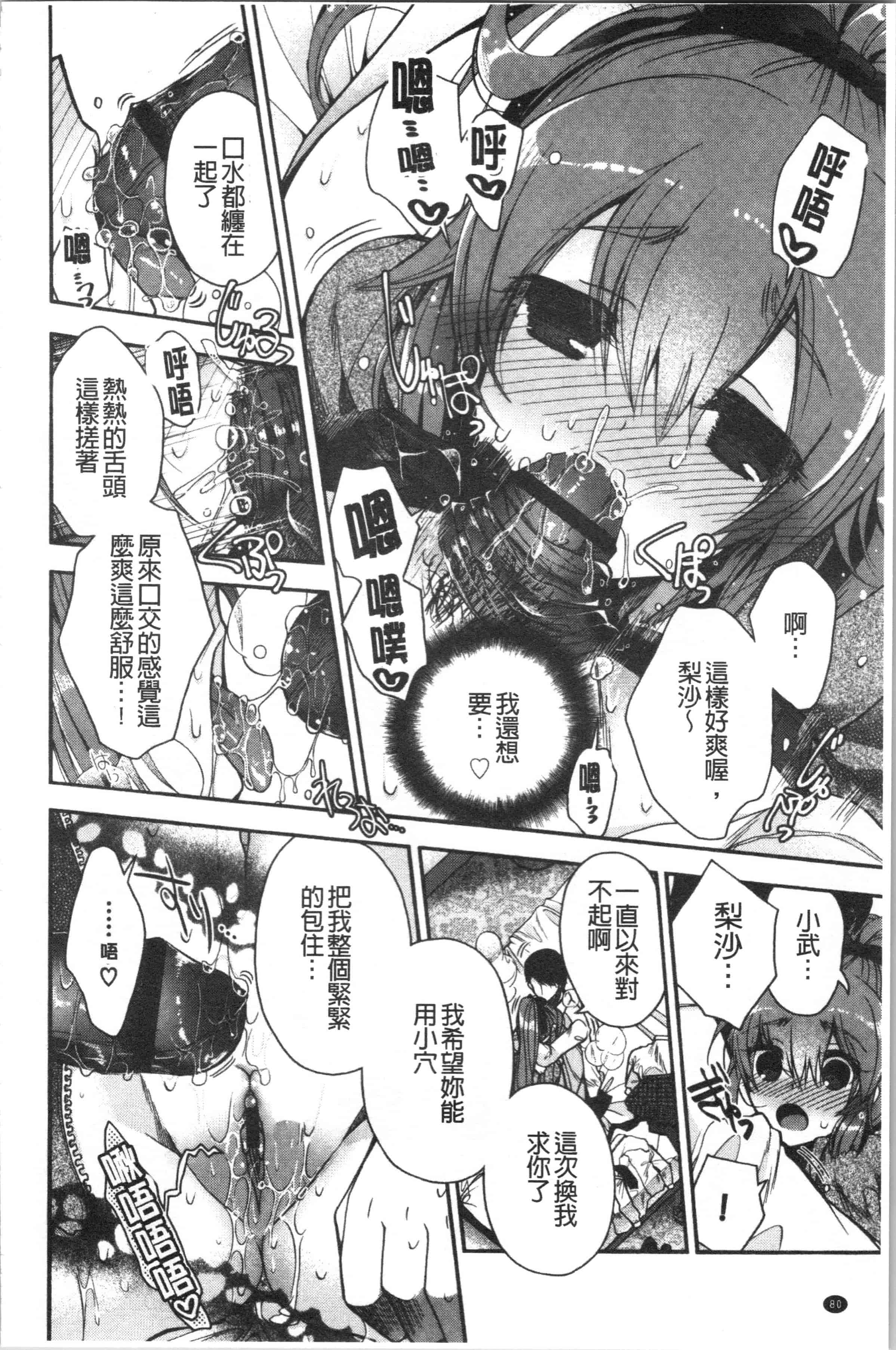 汉化版-[いづみやおとは] 初恋メルティ_2_第4集