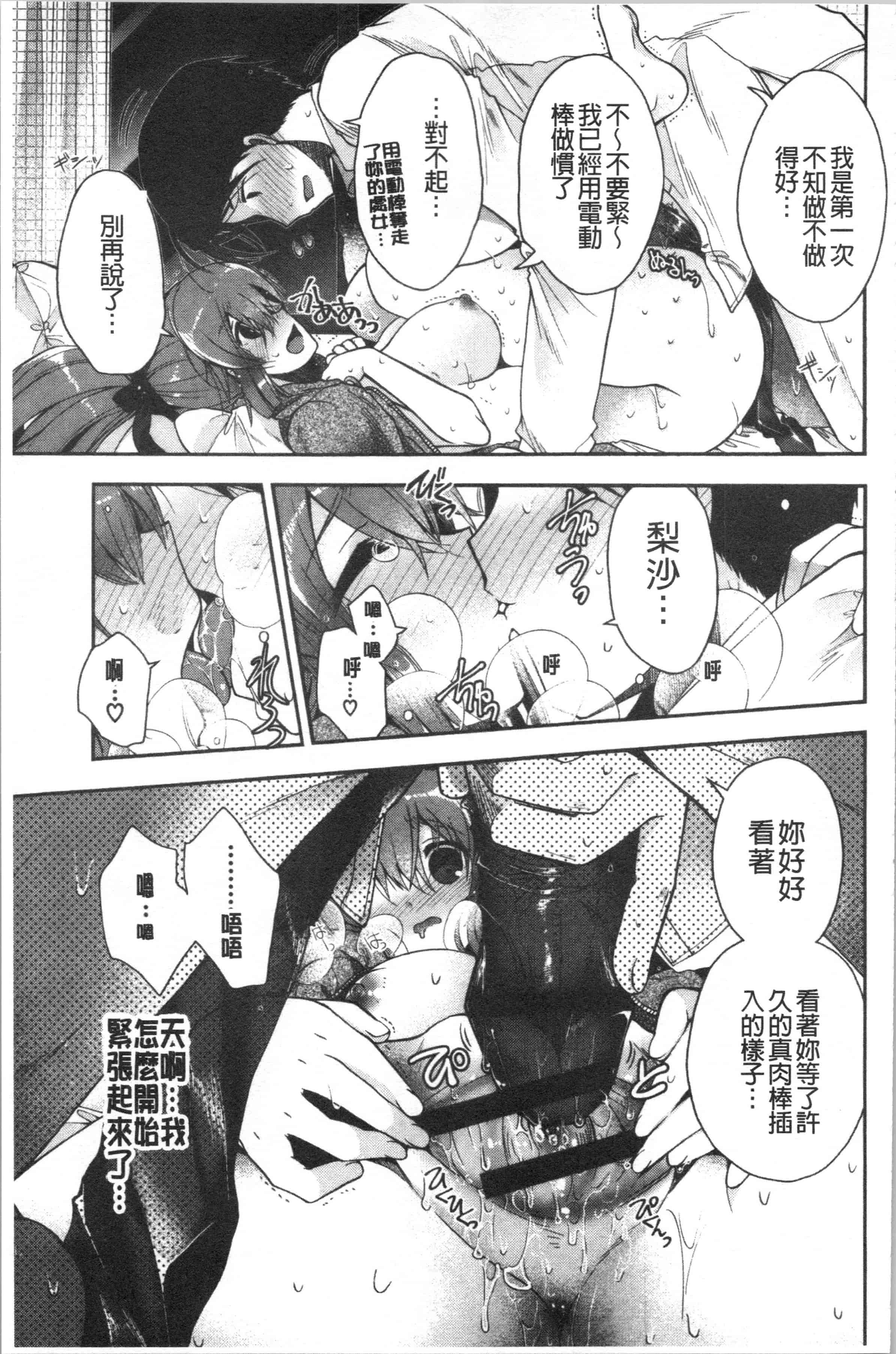 汉化版-[いづみやおとは] 初恋メルティ_2_第4集