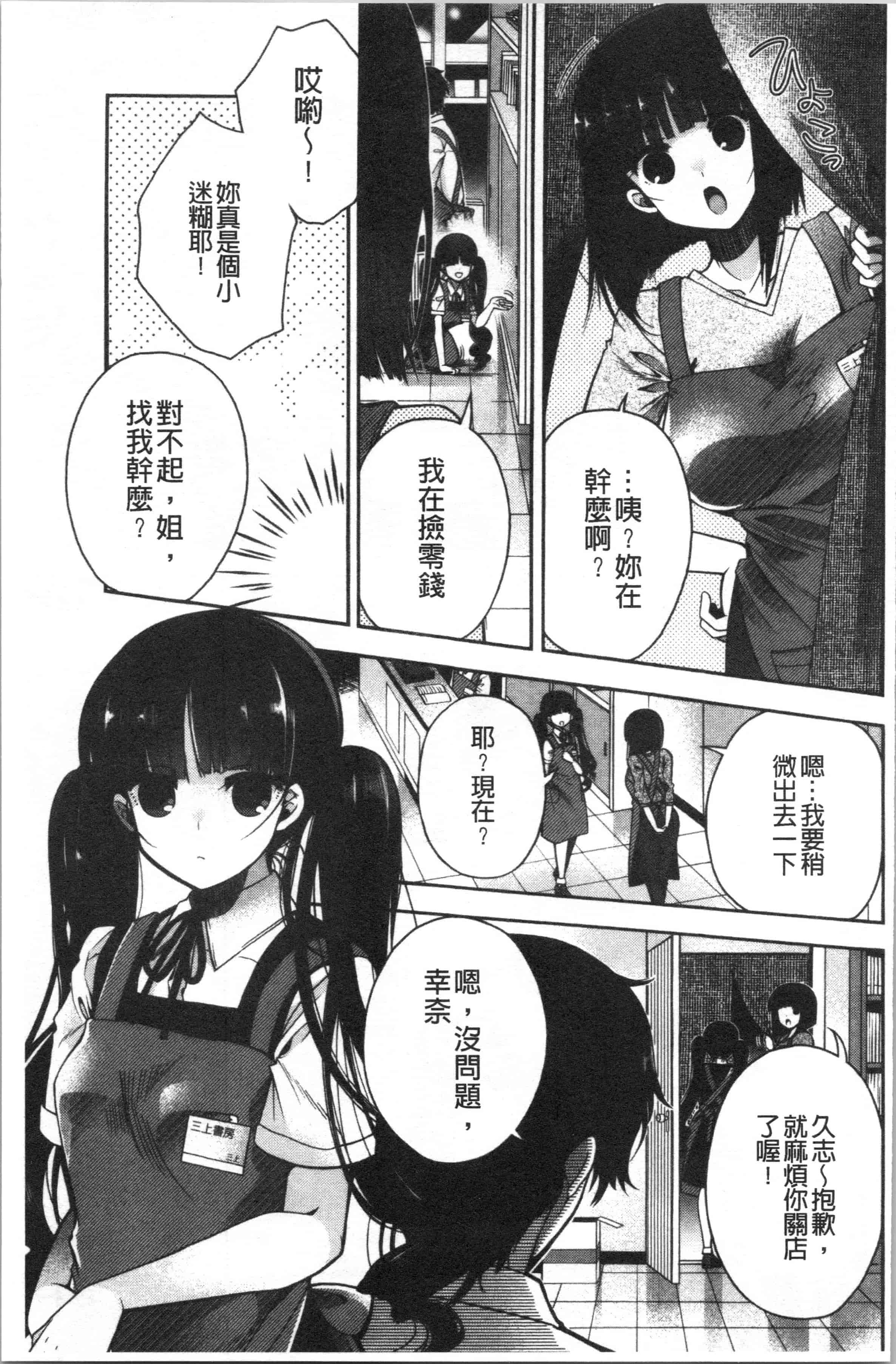 汉化版-[いづみやおとは] 初恋メルティ_2_第4集