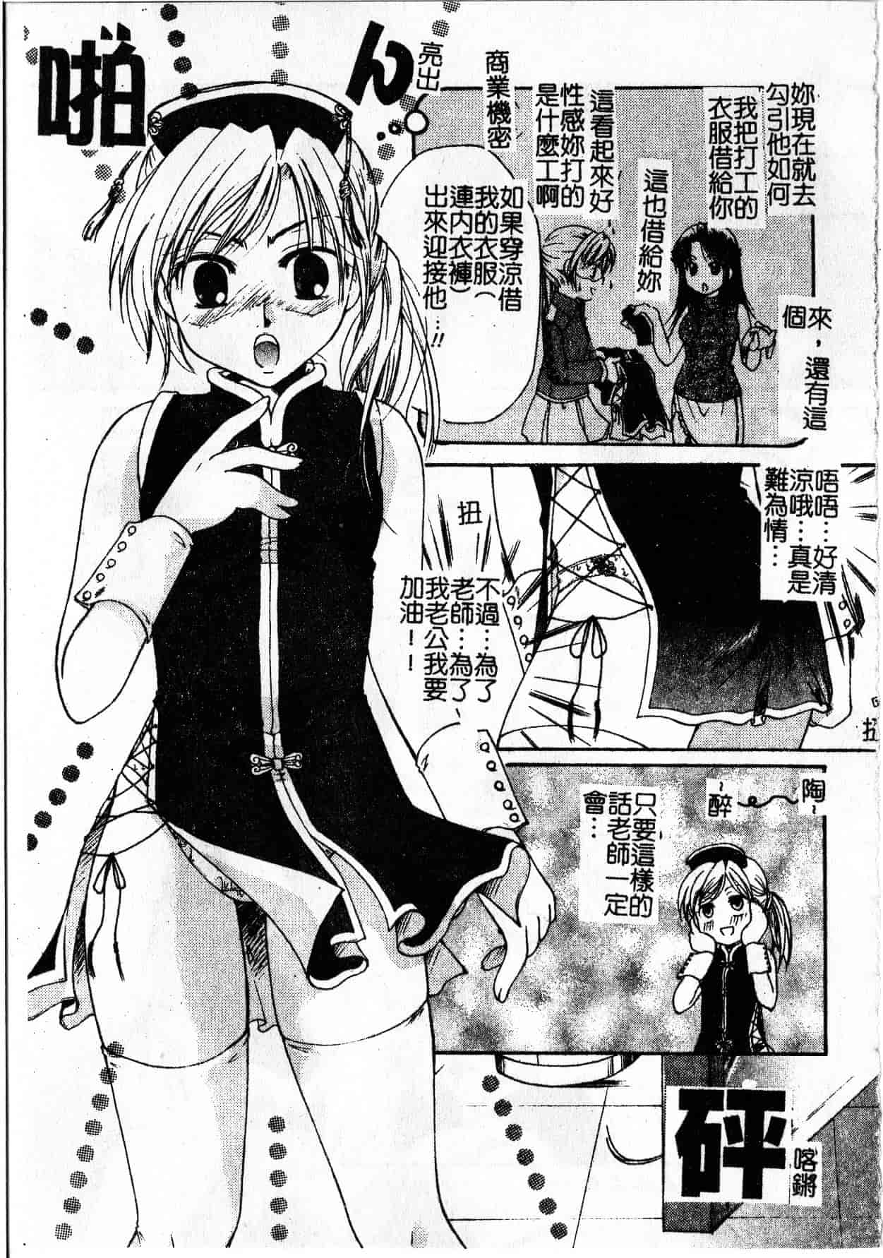 汉化版-[いとうえい] Milk Lip[大山]_第5集