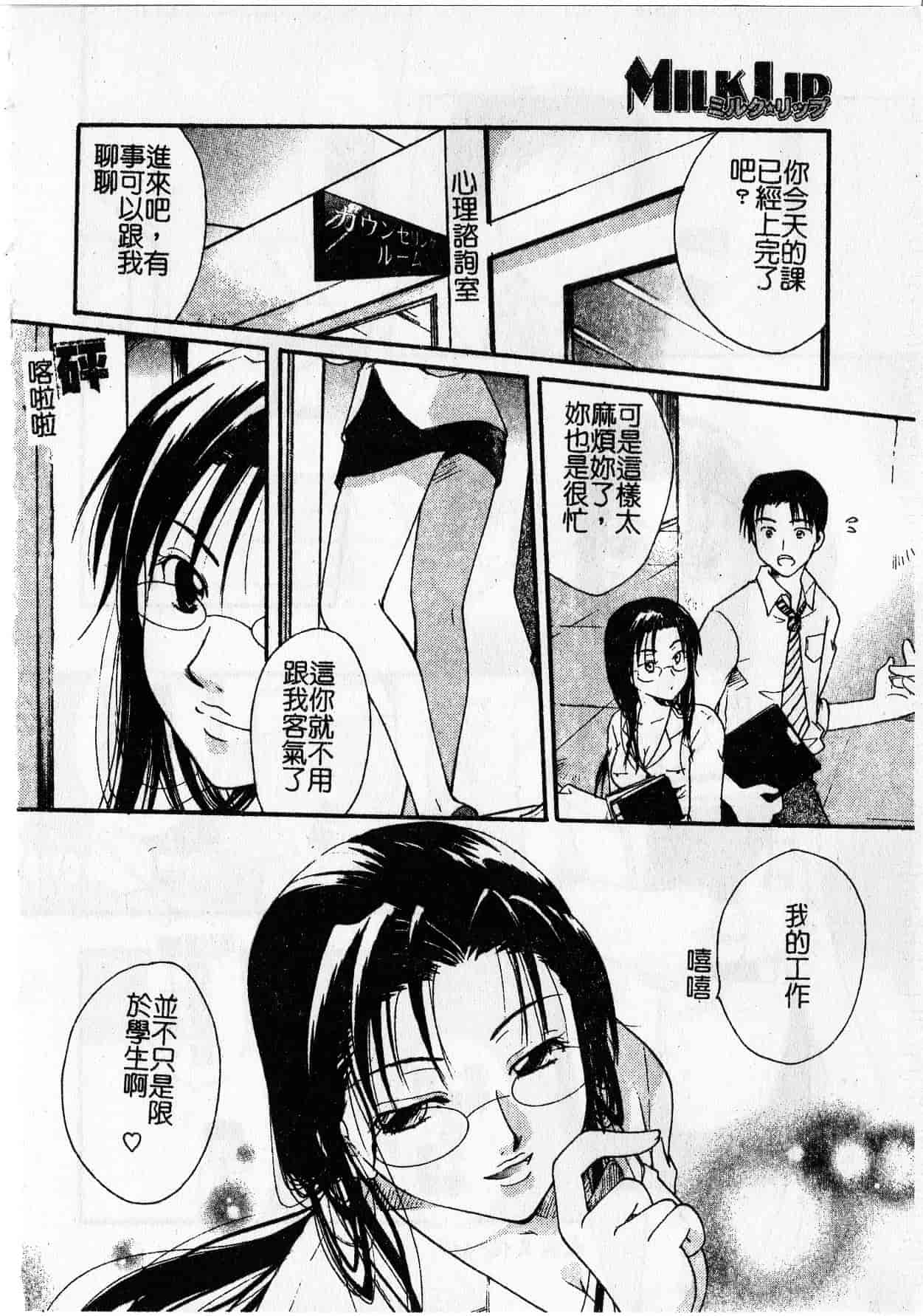 汉化版-[いとうえい] Milk Lip[大山]_第5集