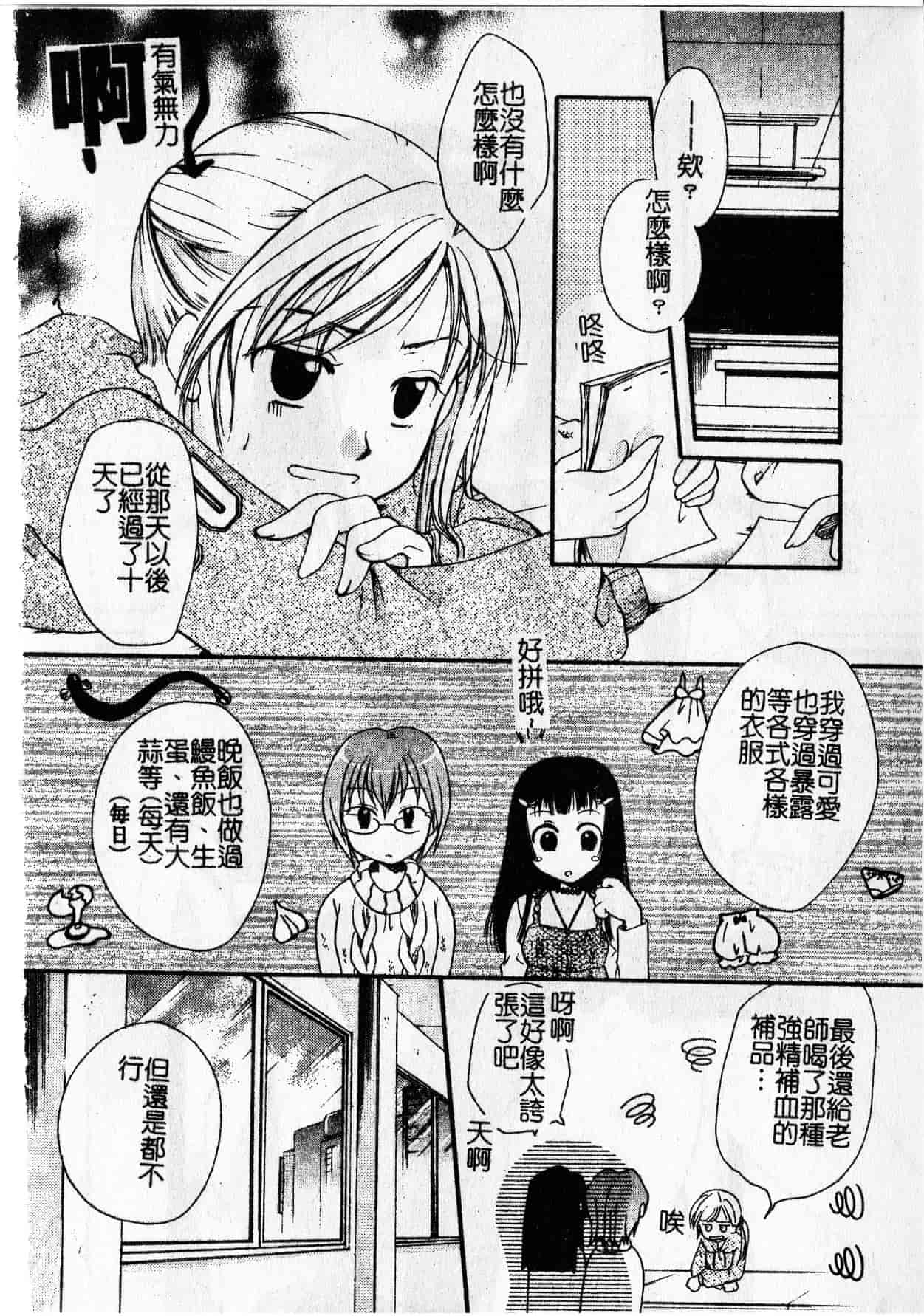 汉化版-[いとうえい] Milk Lip[大山]_第5集