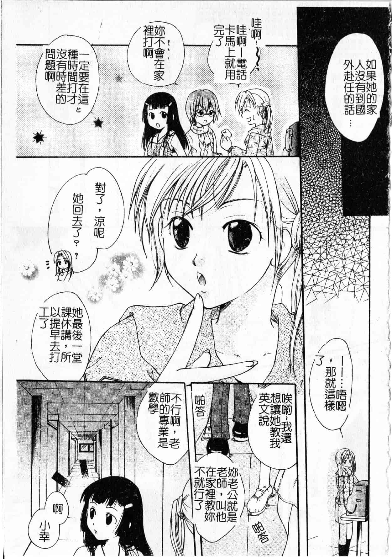 汉化版-[いとうえい] Milk Lip[大山]_第6集