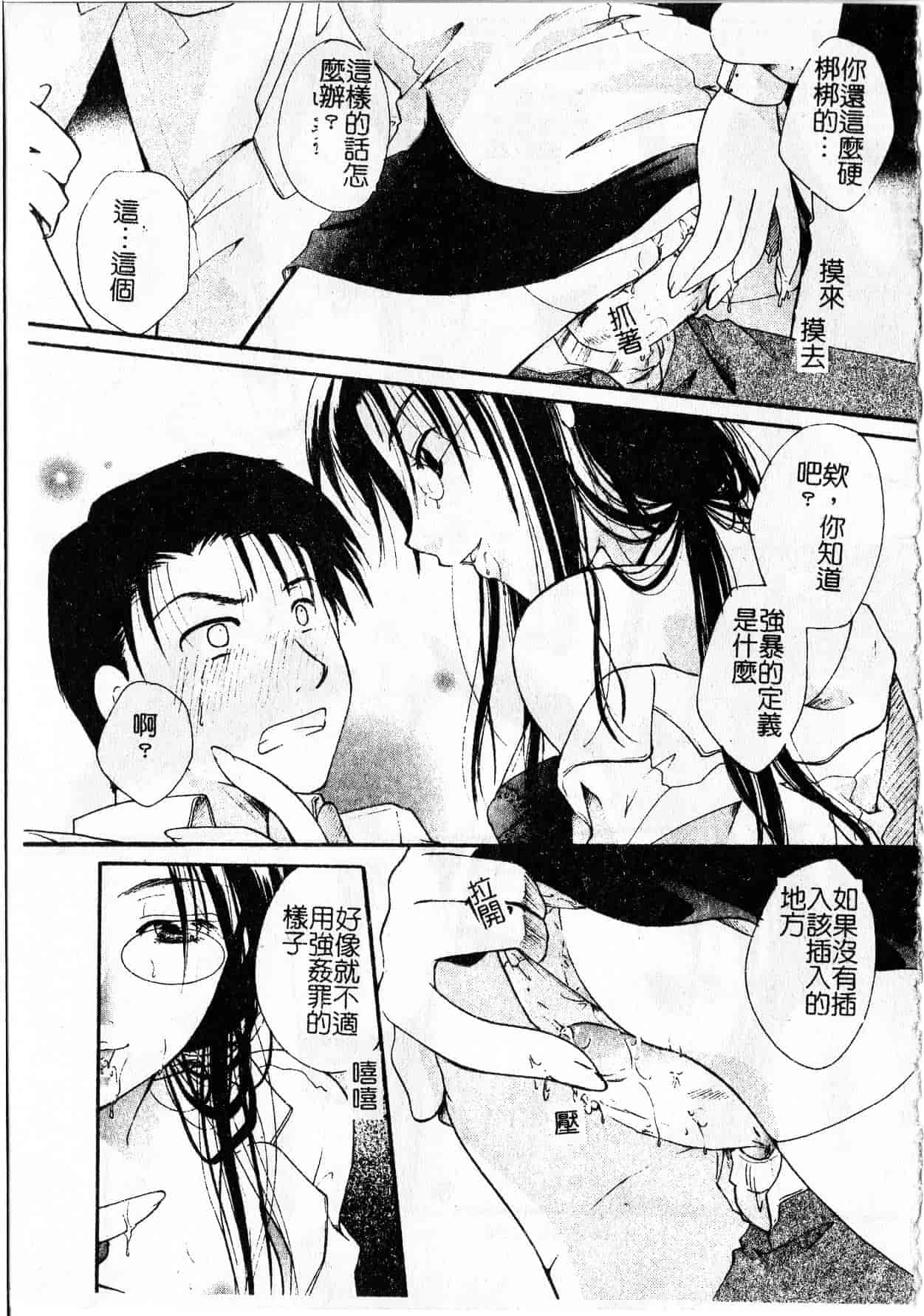 汉化版-[いとうえい] Milk Lip[大山]_第6集