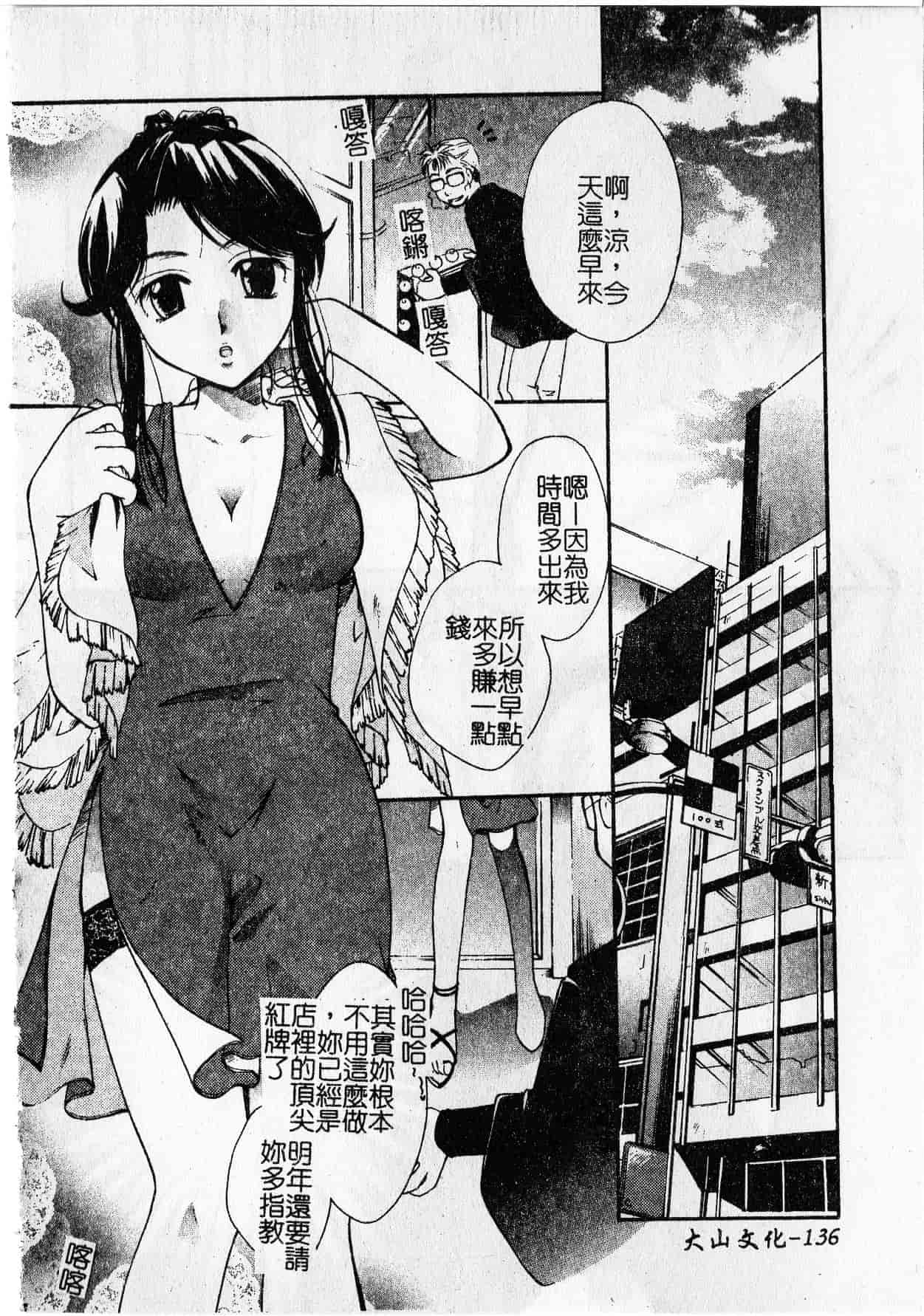 汉化版-[いとうえい] Milk Lip[大山]_第6集