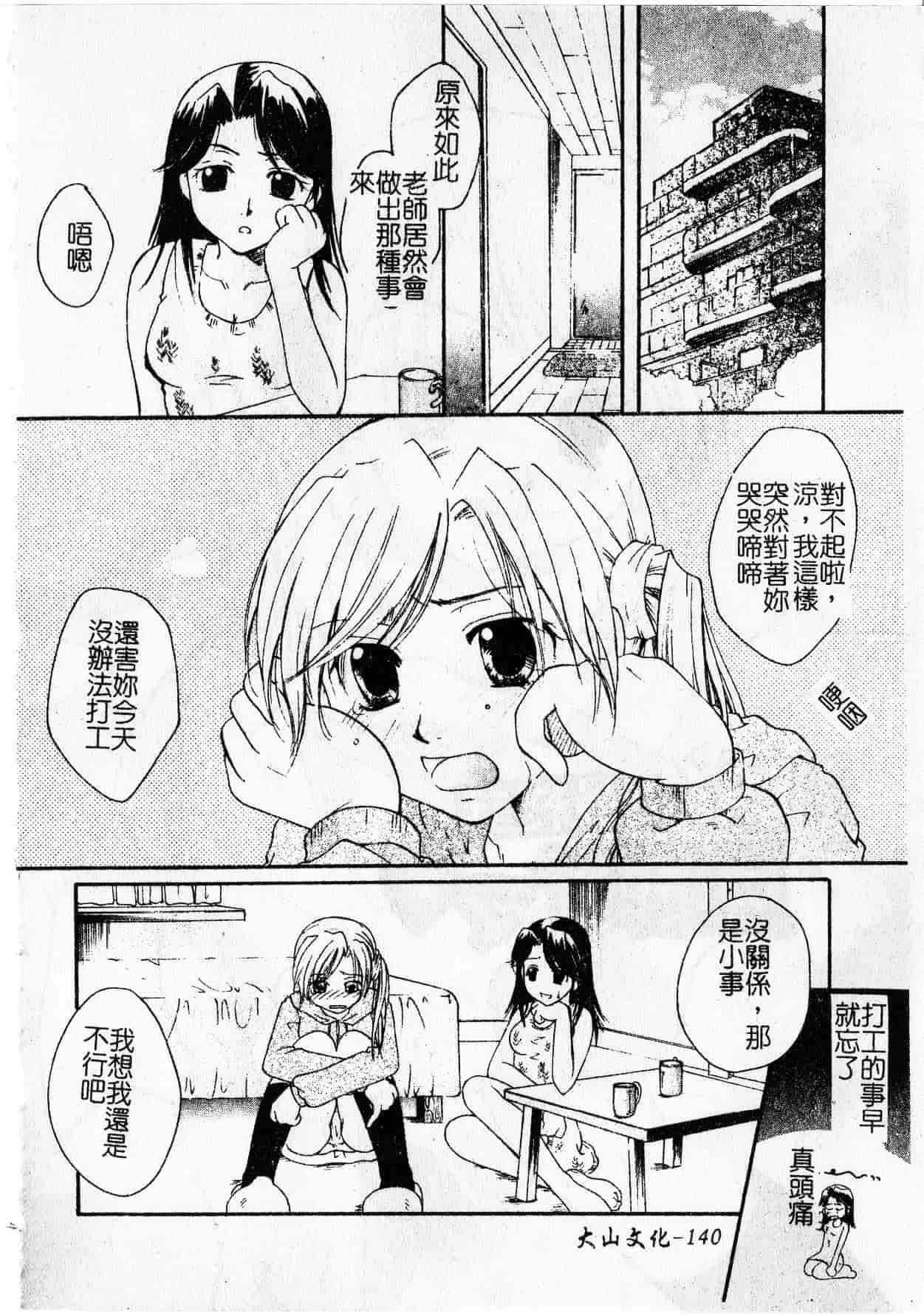 汉化版-[いとうえい] Milk Lip[大山]_第6集