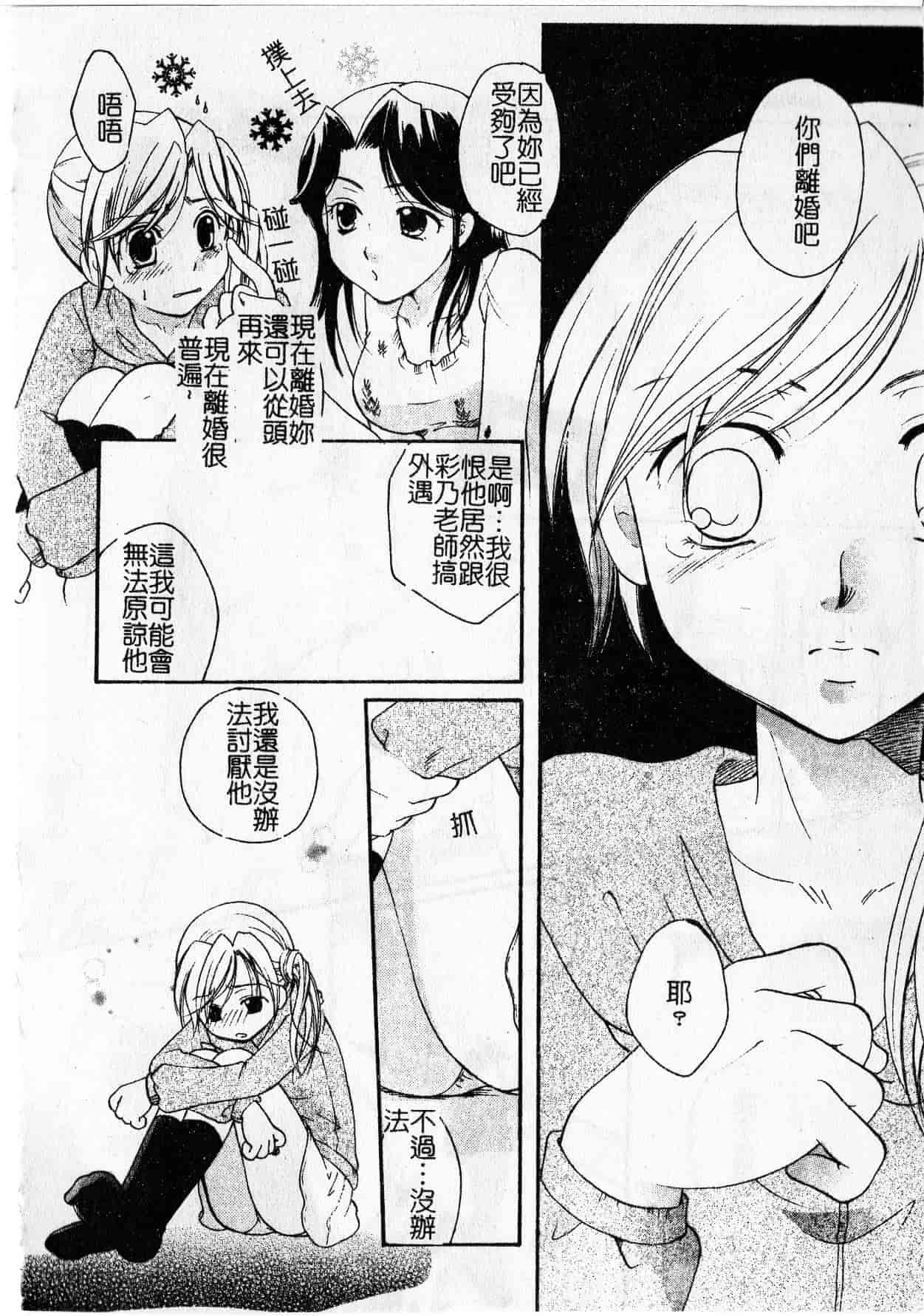汉化版-[いとうえい] Milk Lip[大山]_第6集