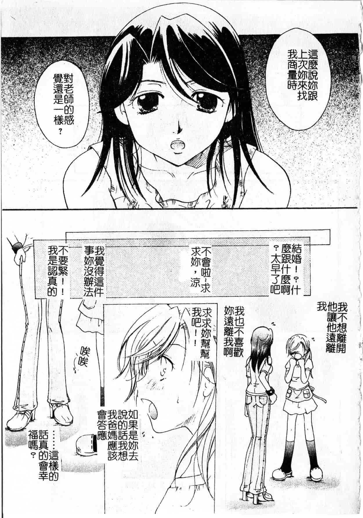 汉化版-[いとうえい] Milk Lip[大山]_第6集