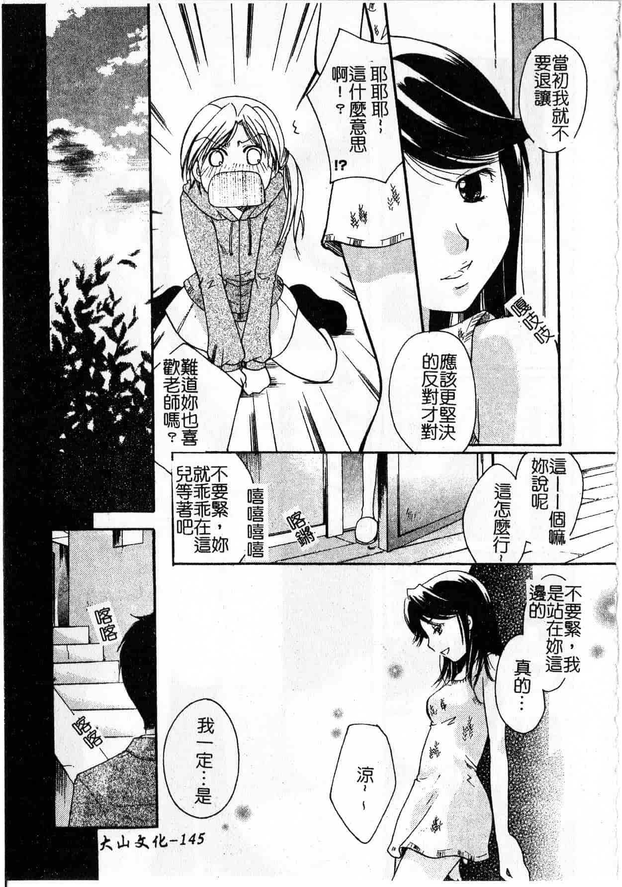 汉化版-[いとうえい] Milk Lip[大山]_第6集