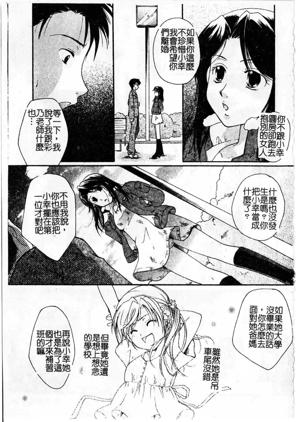 汉化版-[いとうえい] Milk Lip[大山]_第6集