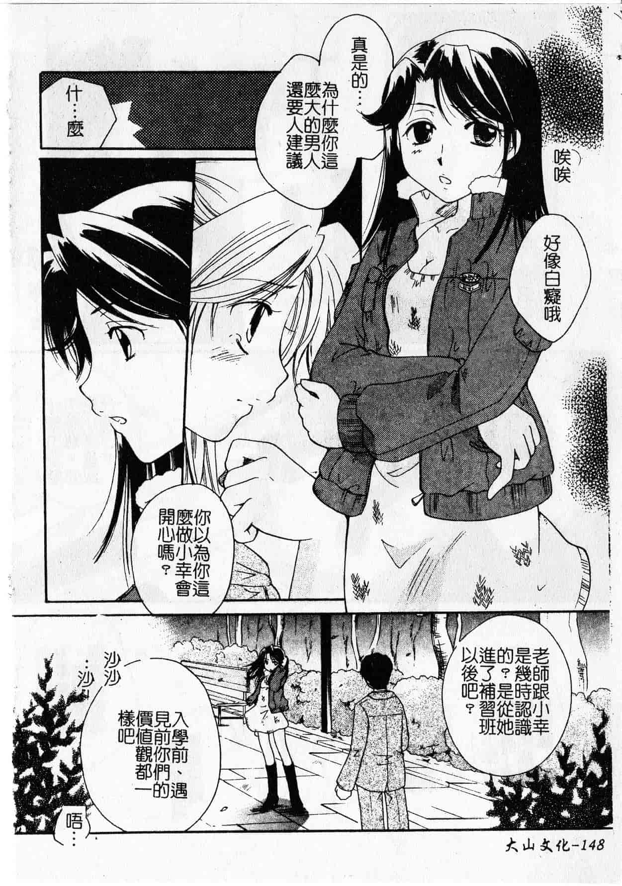 汉化版-[いとうえい] Milk Lip[大山]_第6集