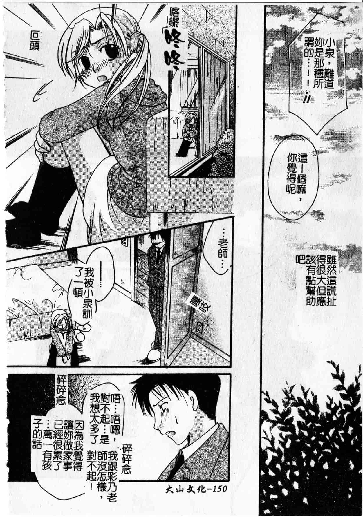 汉化版-[いとうえい] Milk Lip[大山]_第6集