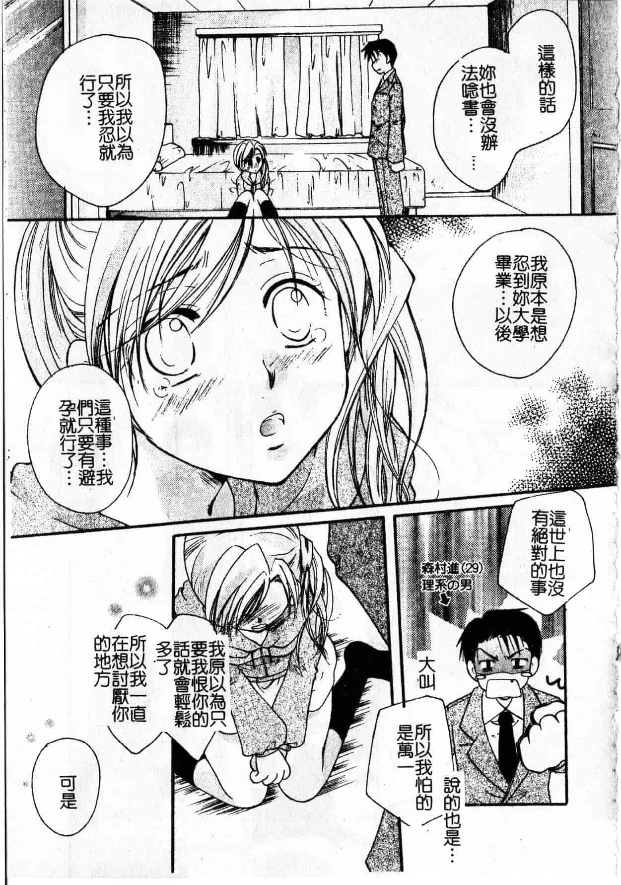 汉化版-[いとうえい] Milk Lip[大山]_第7集