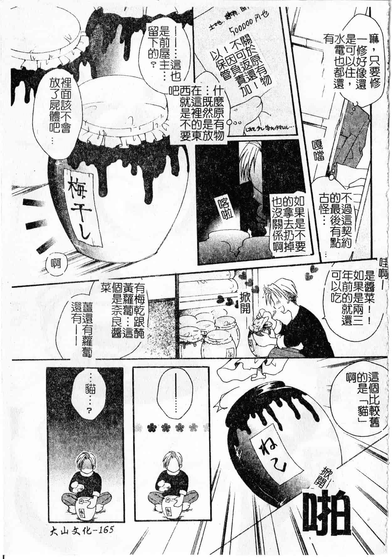 汉化版-[いとうえい] Milk Lip[大山]_第7集