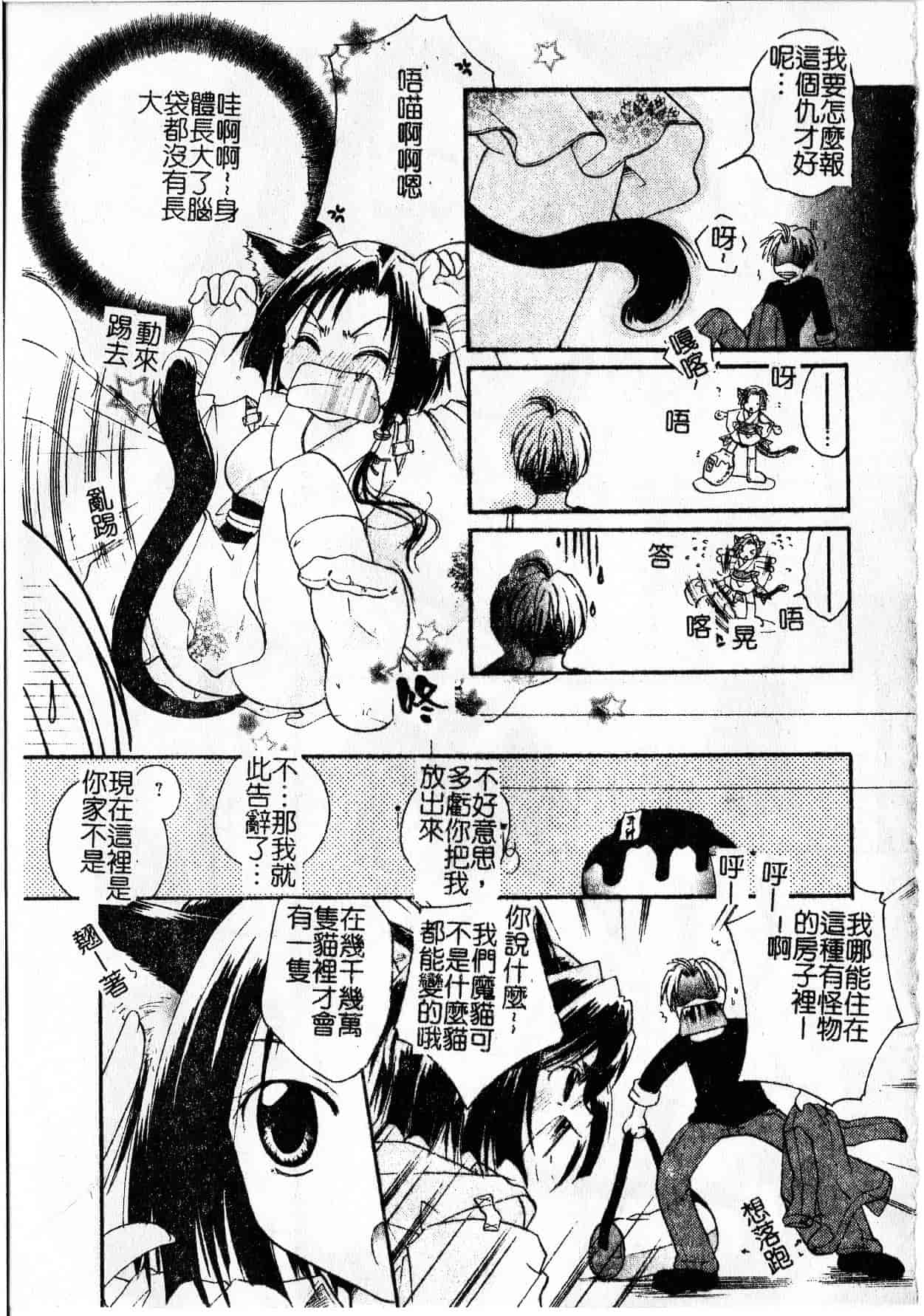 汉化版-[いとうえい] Milk Lip[大山]_第7集