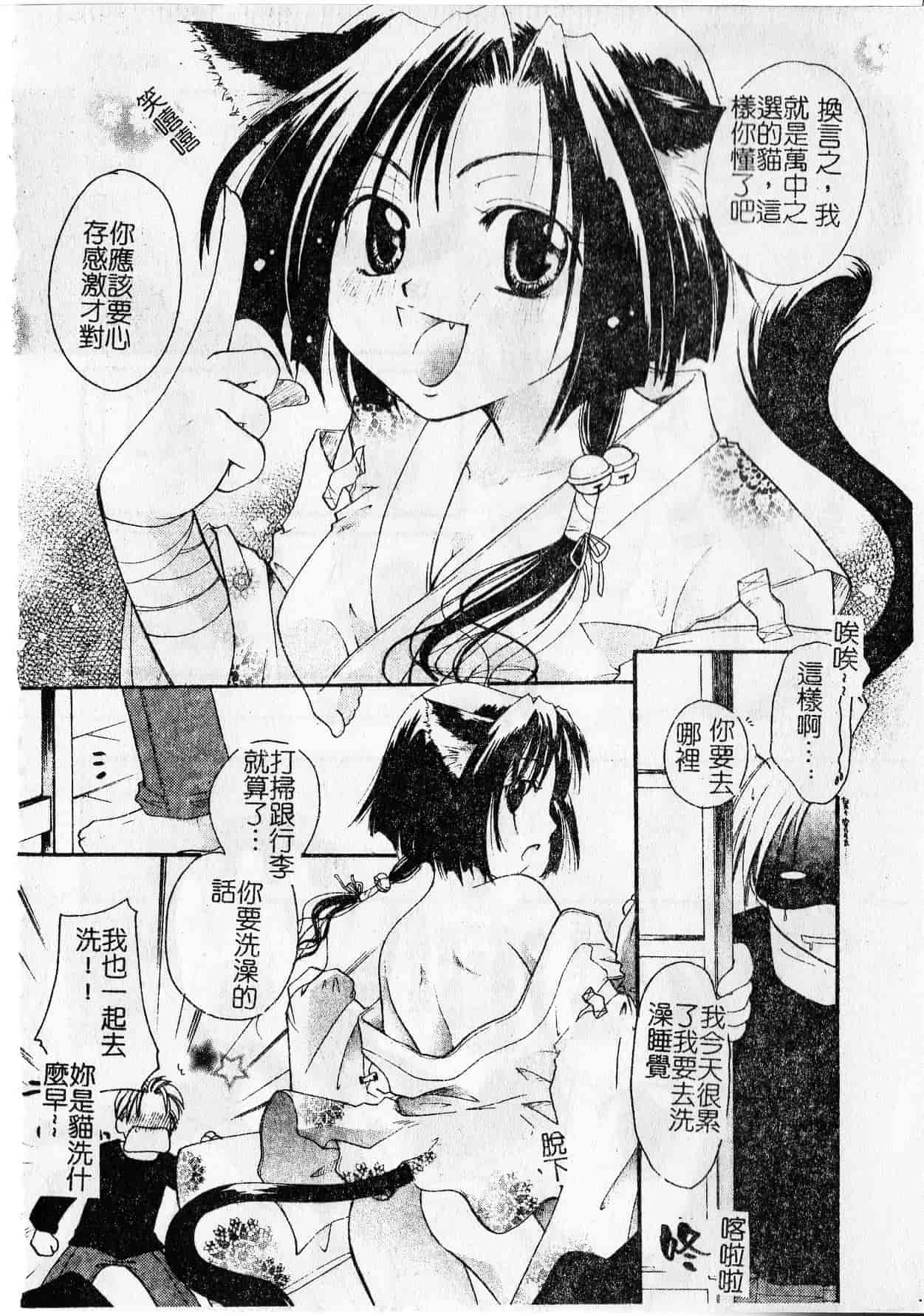 汉化版-[いとうえい] Milk Lip[大山]_第7集