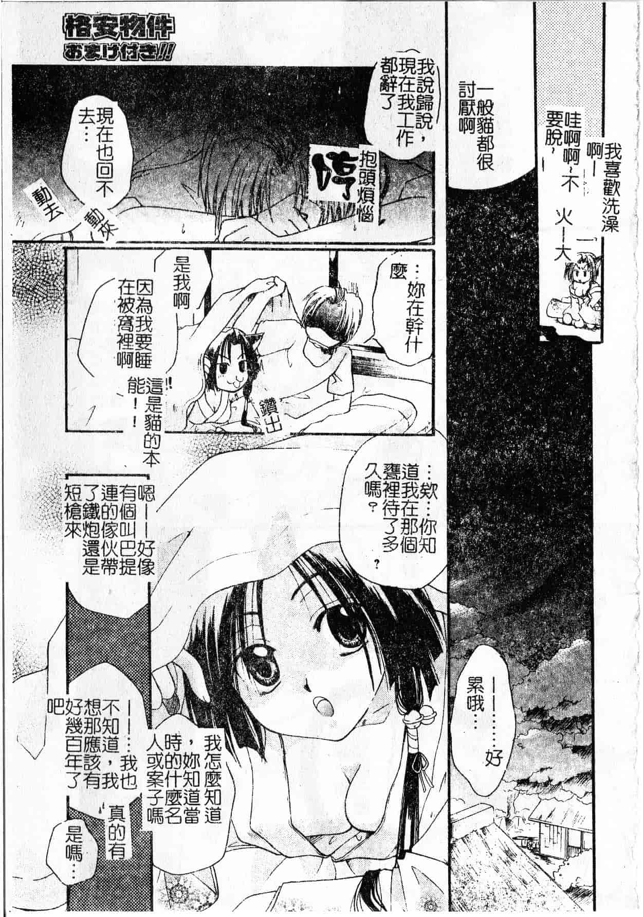 汉化版-[いとうえい] Milk Lip[大山]_第7集