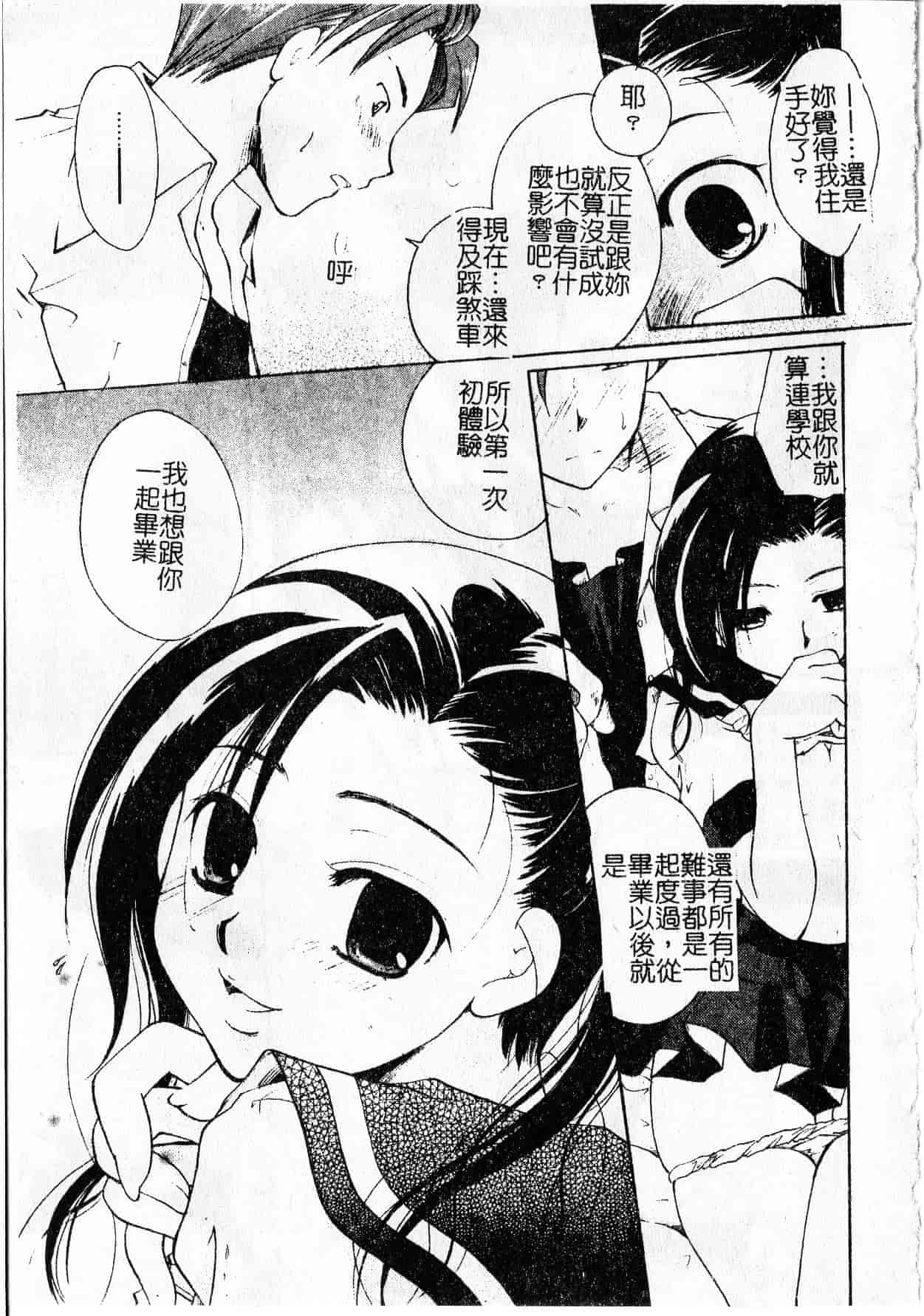 汉化版-[いとうえい] Milk Lip[大山]_第1集
