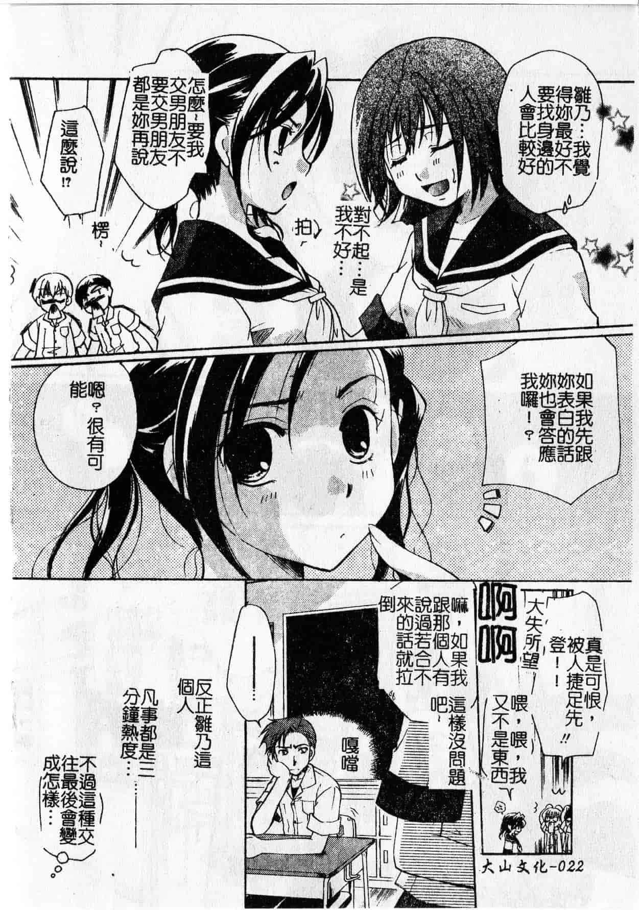 汉化版-[いとうえい] Milk Lip[大山]_第1集