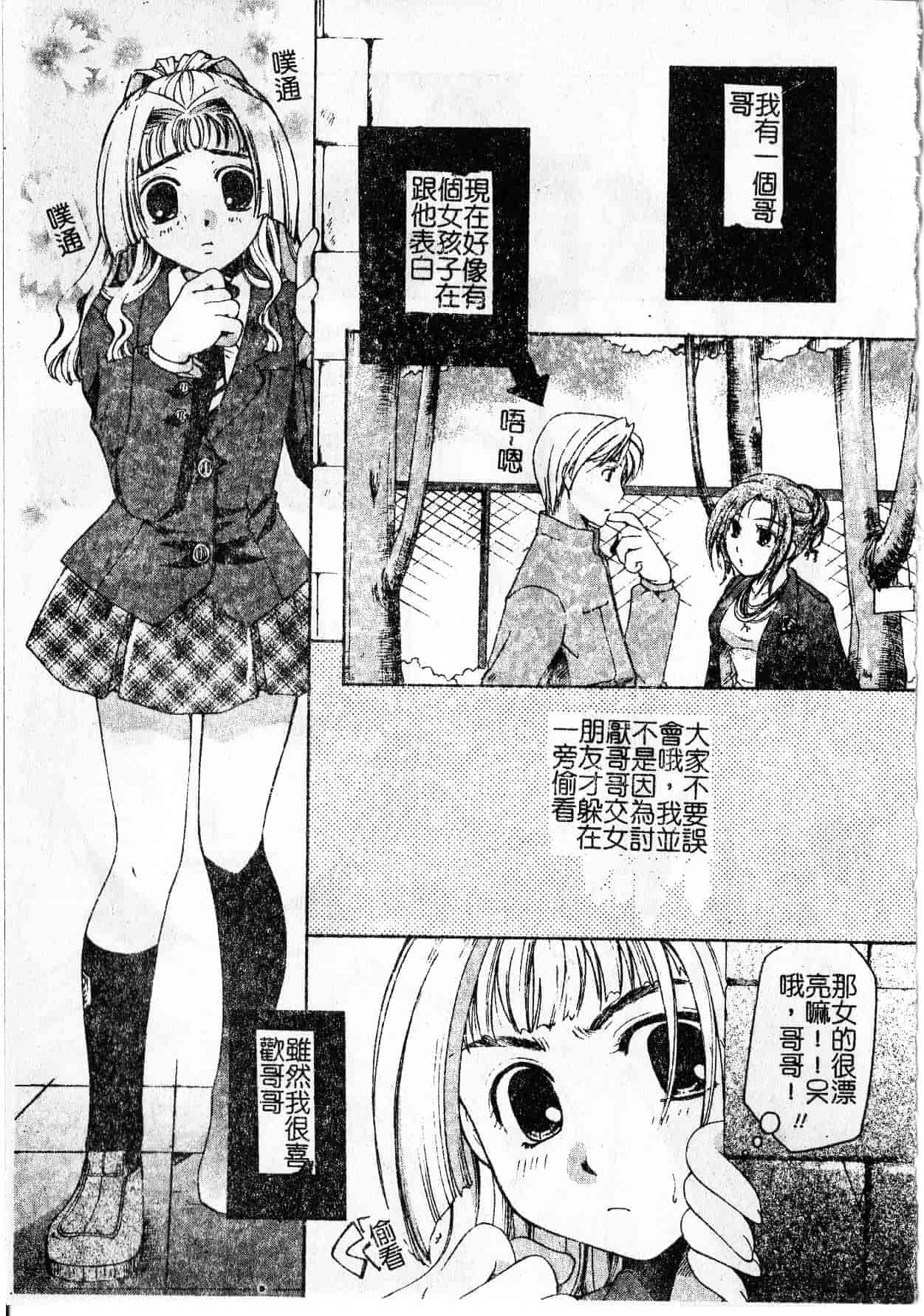 汉化版-[いとうえい] Milk Lip[大山]_第2集