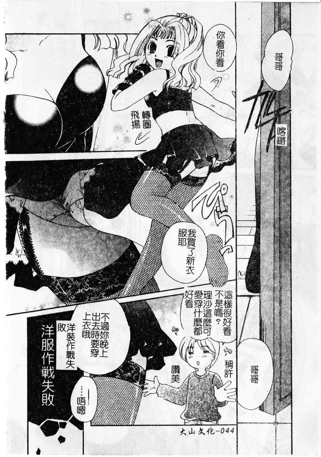 汉化版-[いとうえい] Milk Lip[大山]_第2集