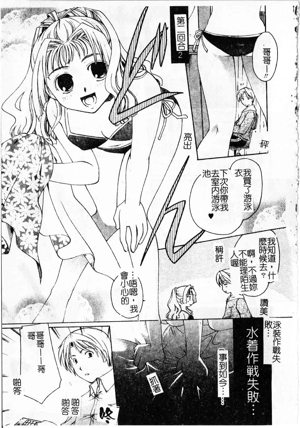 汉化版-[いとうえい] Milk Lip[大山]_第2集