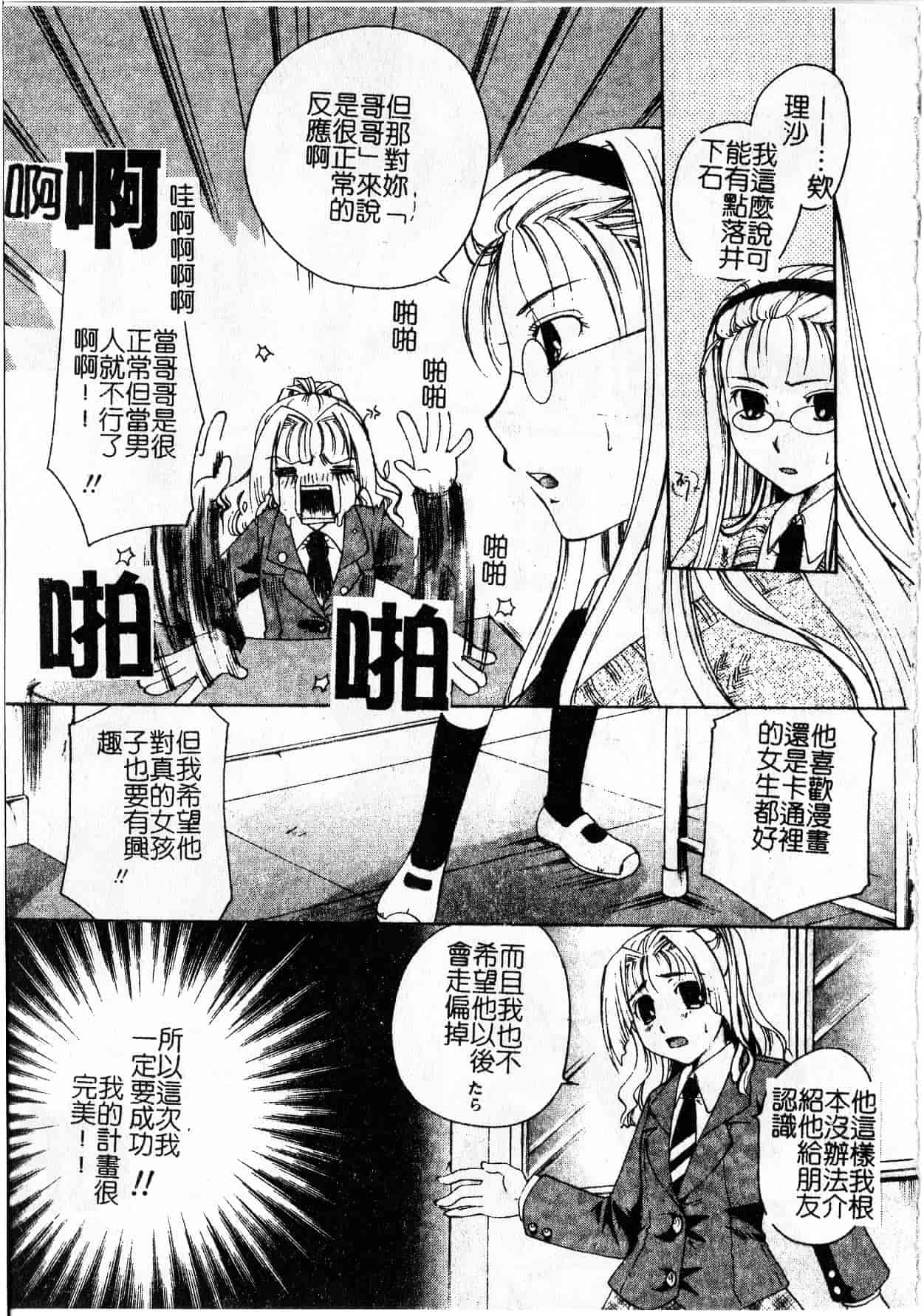 汉化版-[いとうえい] Milk Lip[大山]_第2集