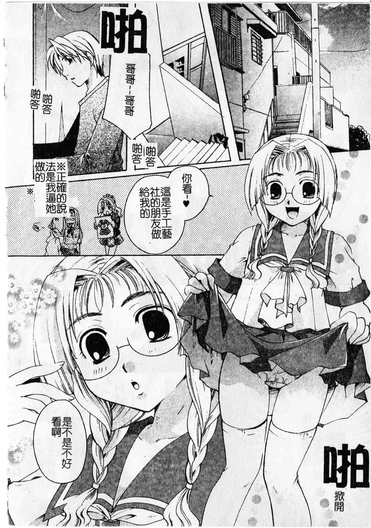 汉化版-[いとうえい] Milk Lip[大山]_第2集