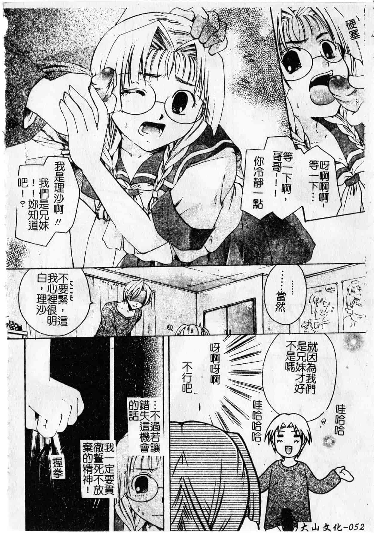 汉化版-[いとうえい] Milk Lip[大山]_第3集