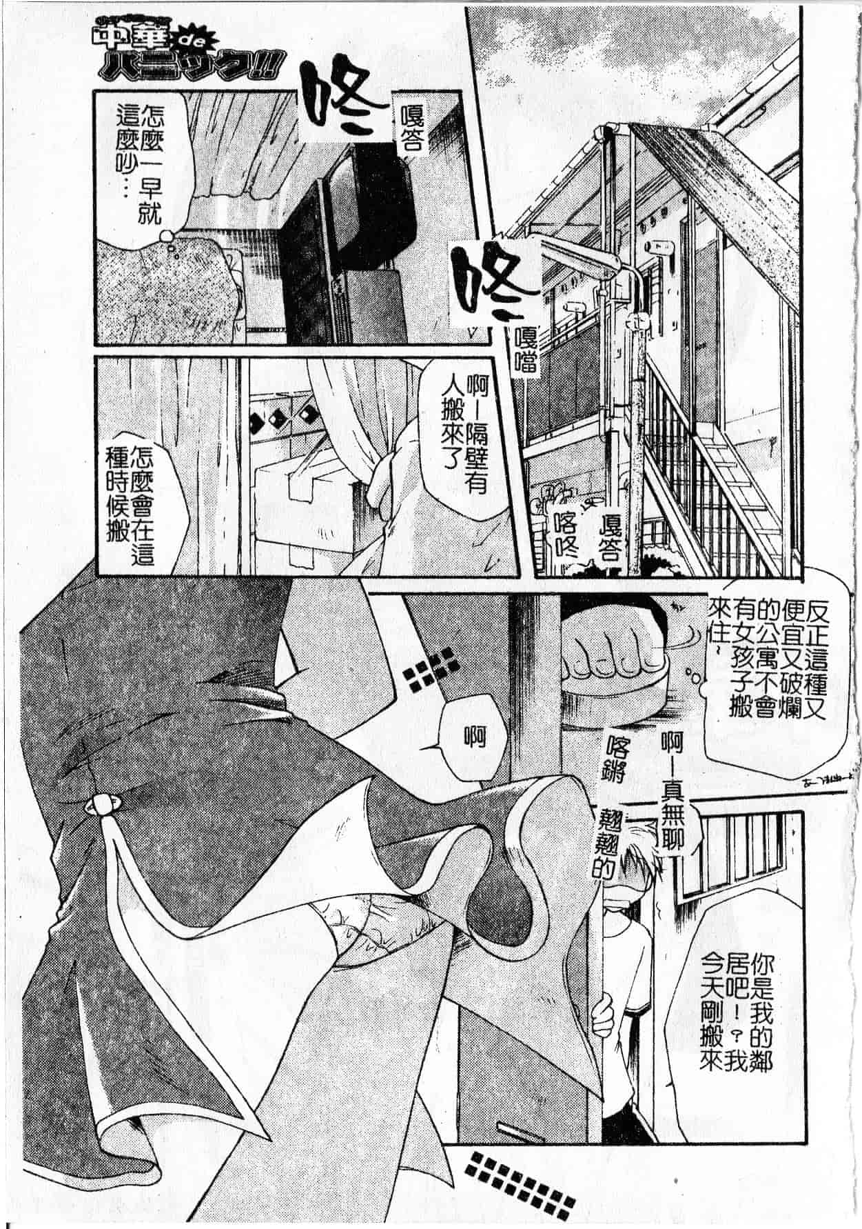 汉化版-[いとうえい] Milk Lip[大山]_第3集