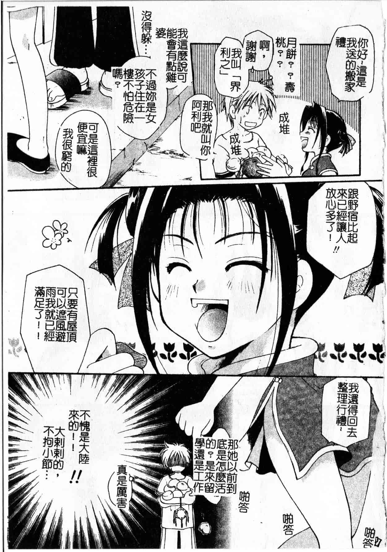 汉化版-[いとうえい] Milk Lip[大山]_第3集