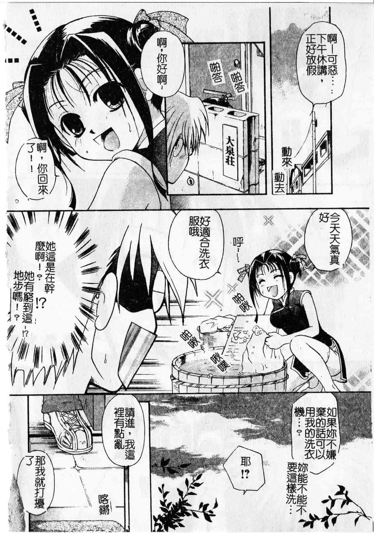 汉化版-[いとうえい] Milk Lip[大山]_第3集