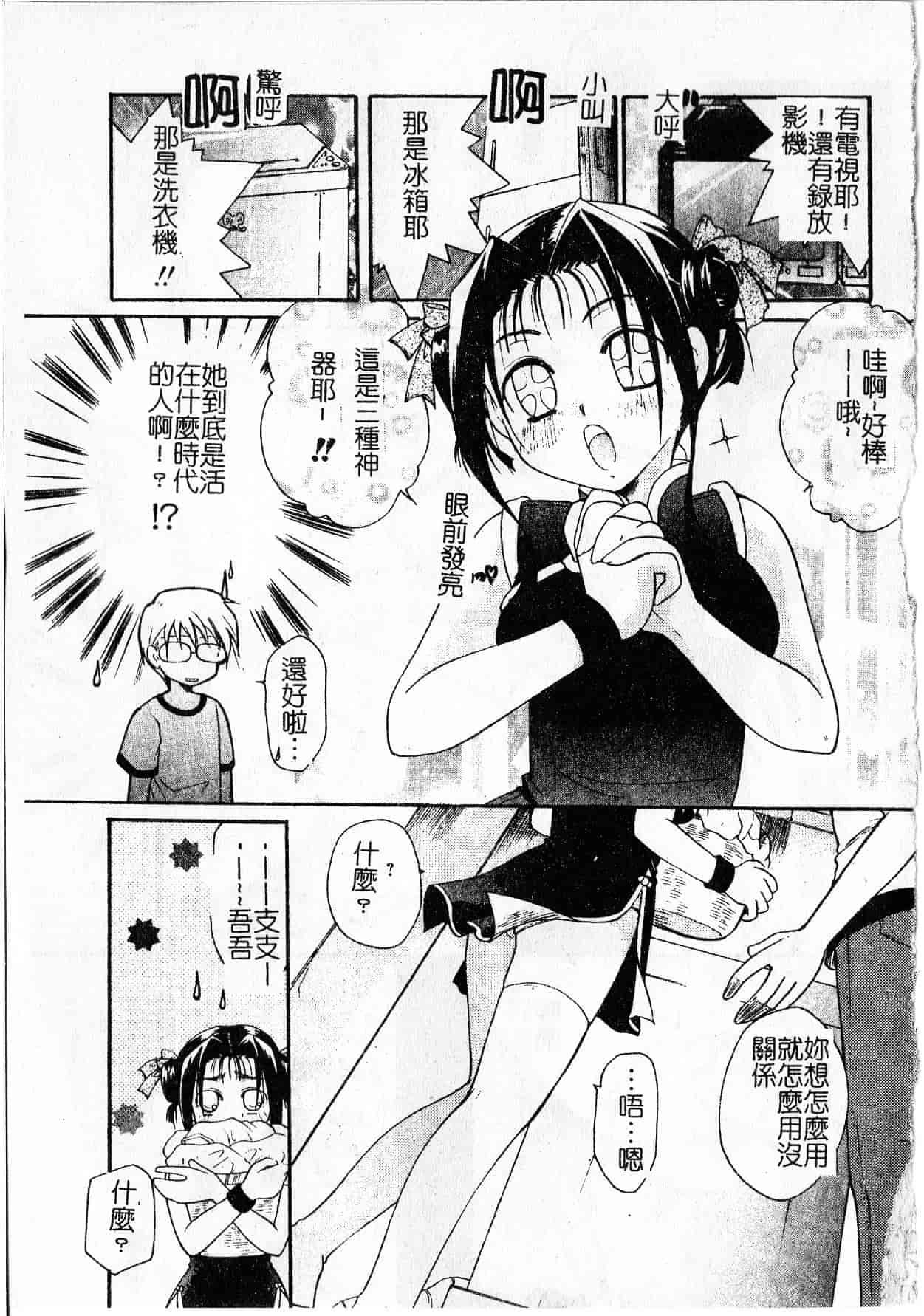汉化版-[いとうえい] Milk Lip[大山]_第3集