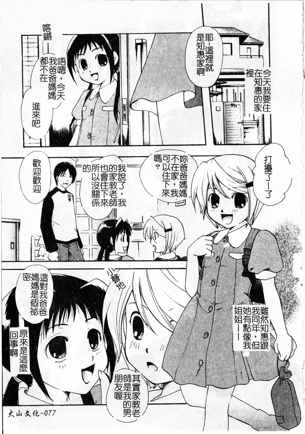 汉化版-[いとうえい] Milk Lip[大山]_第4集