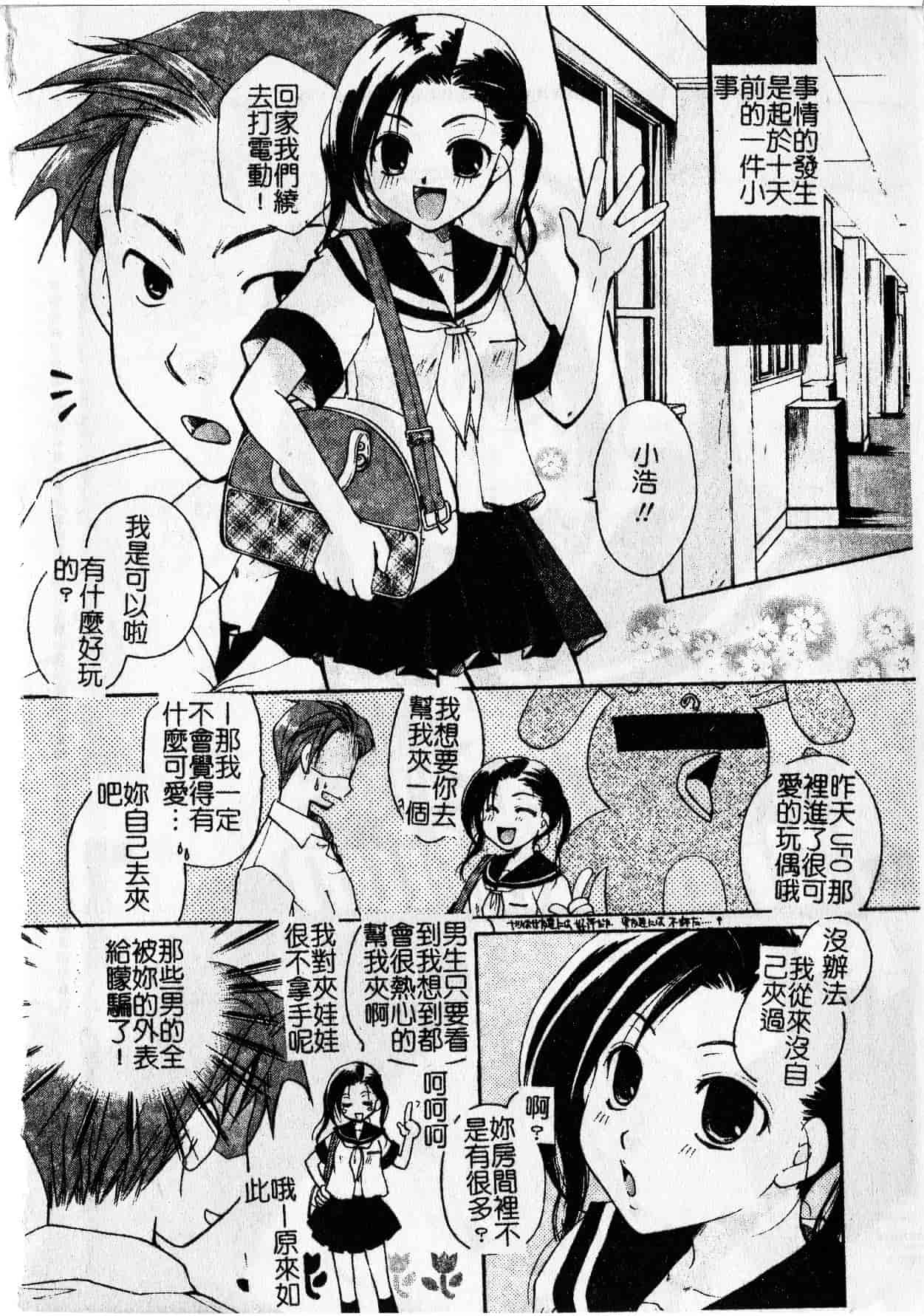 汉化版-[いとうえい] Milk Lip[大山]_第1集
