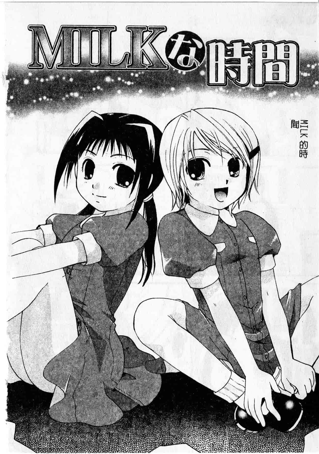 汉化版-[いとうえい] Milk Lip[大山]_第4集