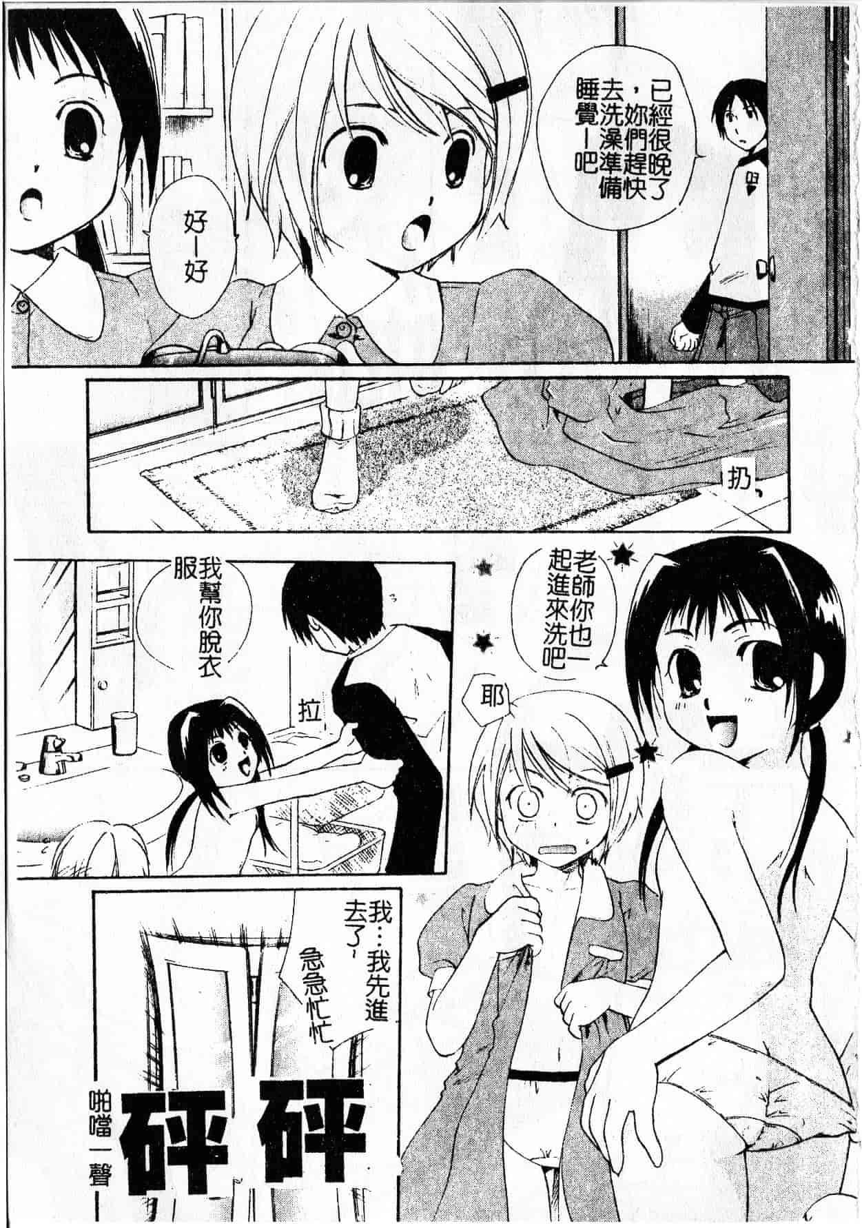 汉化版-[いとうえい] Milk Lip[大山]_第4集